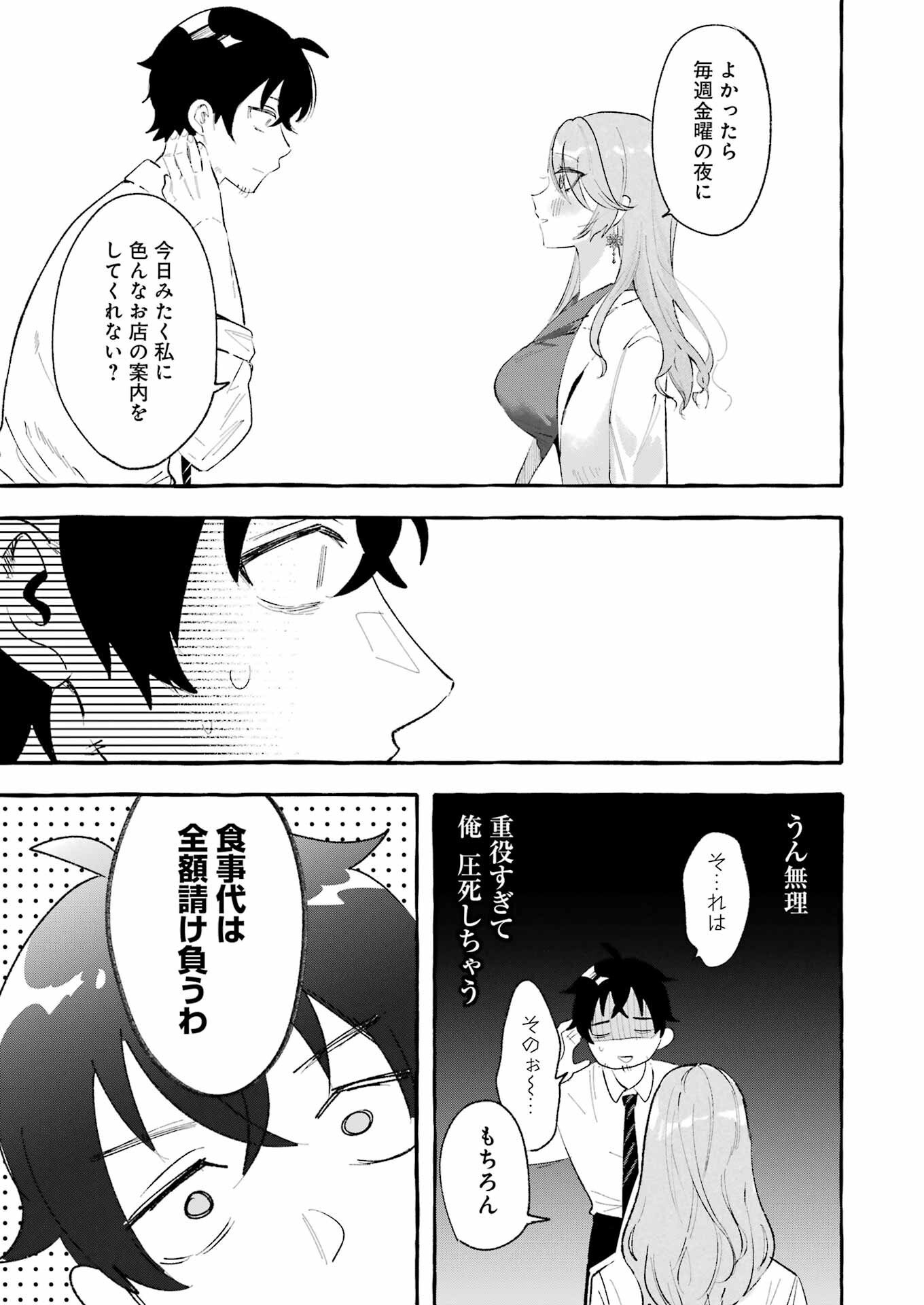 Yotta Hana ni wa Ura ga aru - Chapter 1 - Page 33