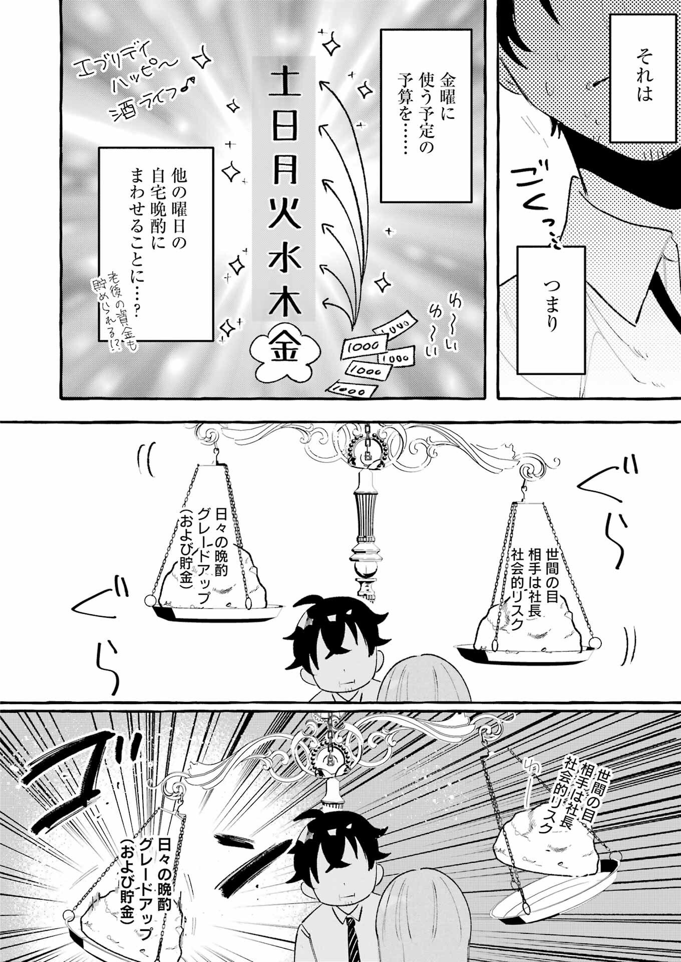 Yotta Hana ni wa Ura ga aru - Chapter 1 - Page 34