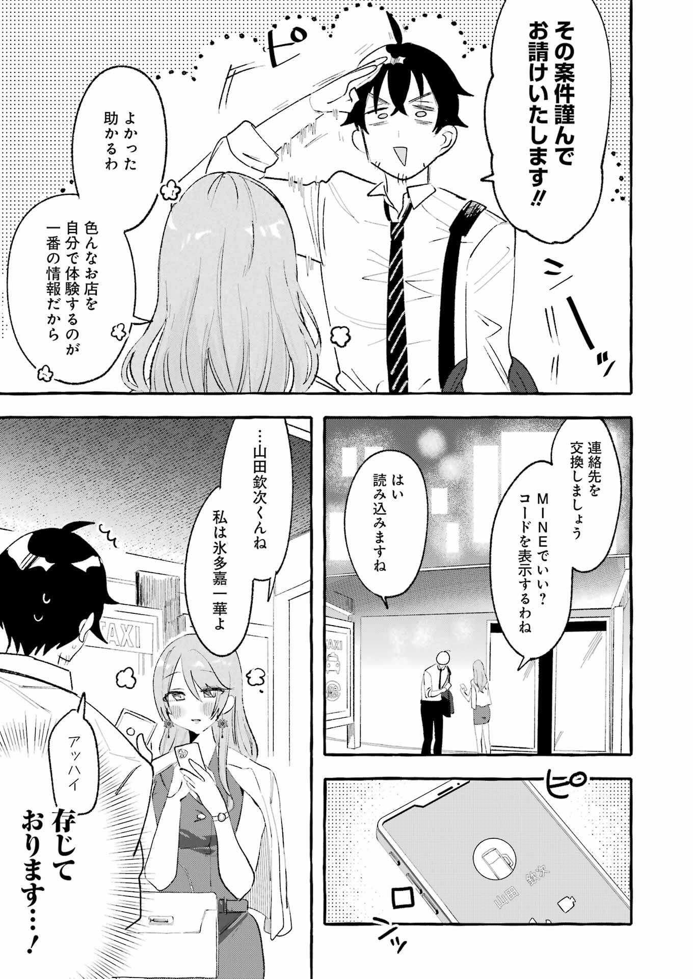 Yotta Hana ni wa Ura ga aru - Chapter 1 - Page 35