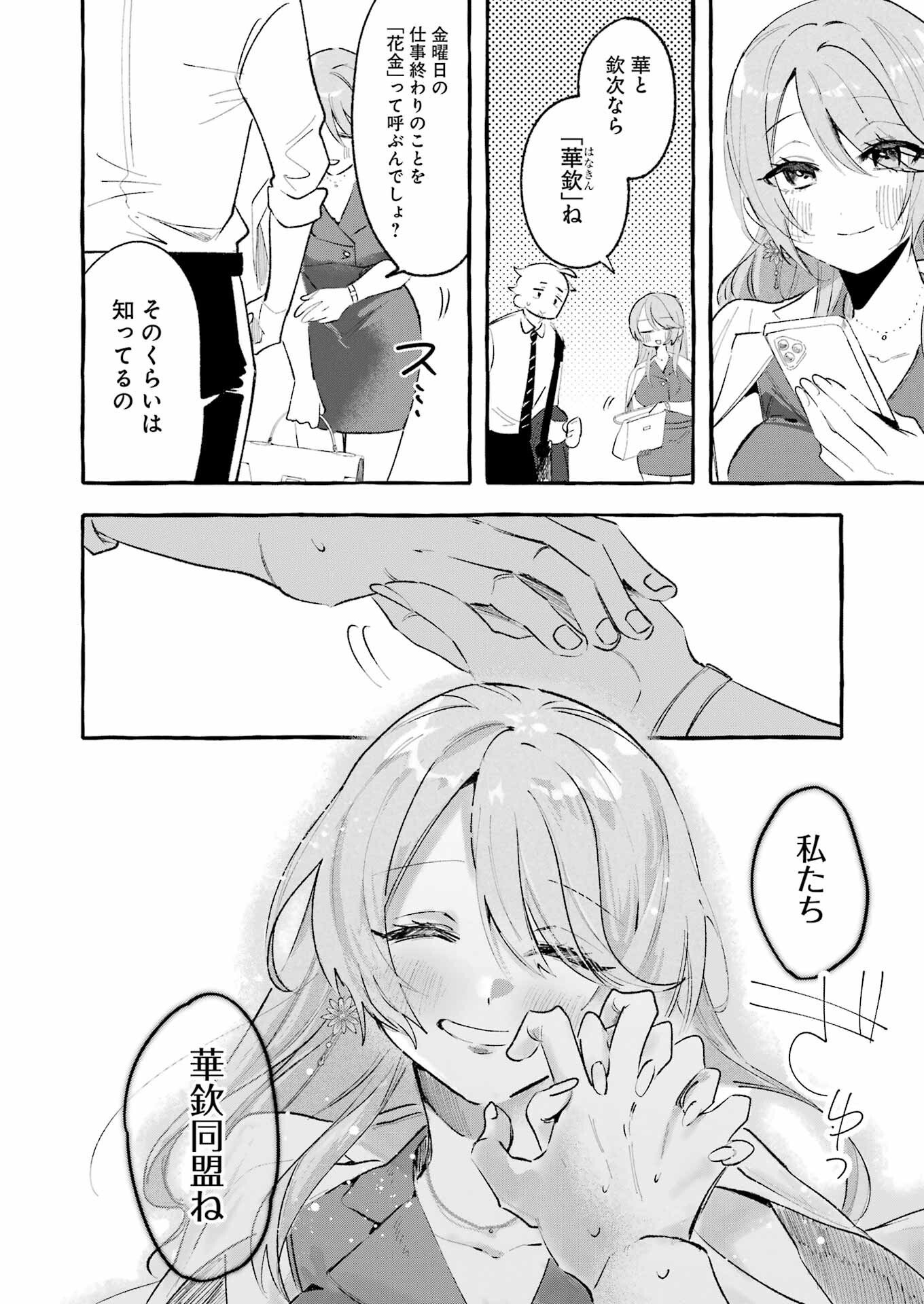 Yotta Hana ni wa Ura ga aru - Chapter 1 - Page 36