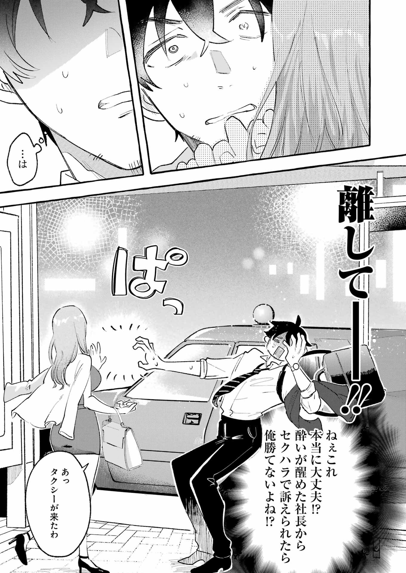 Yotta Hana ni wa Ura ga aru - Chapter 1 - Page 37