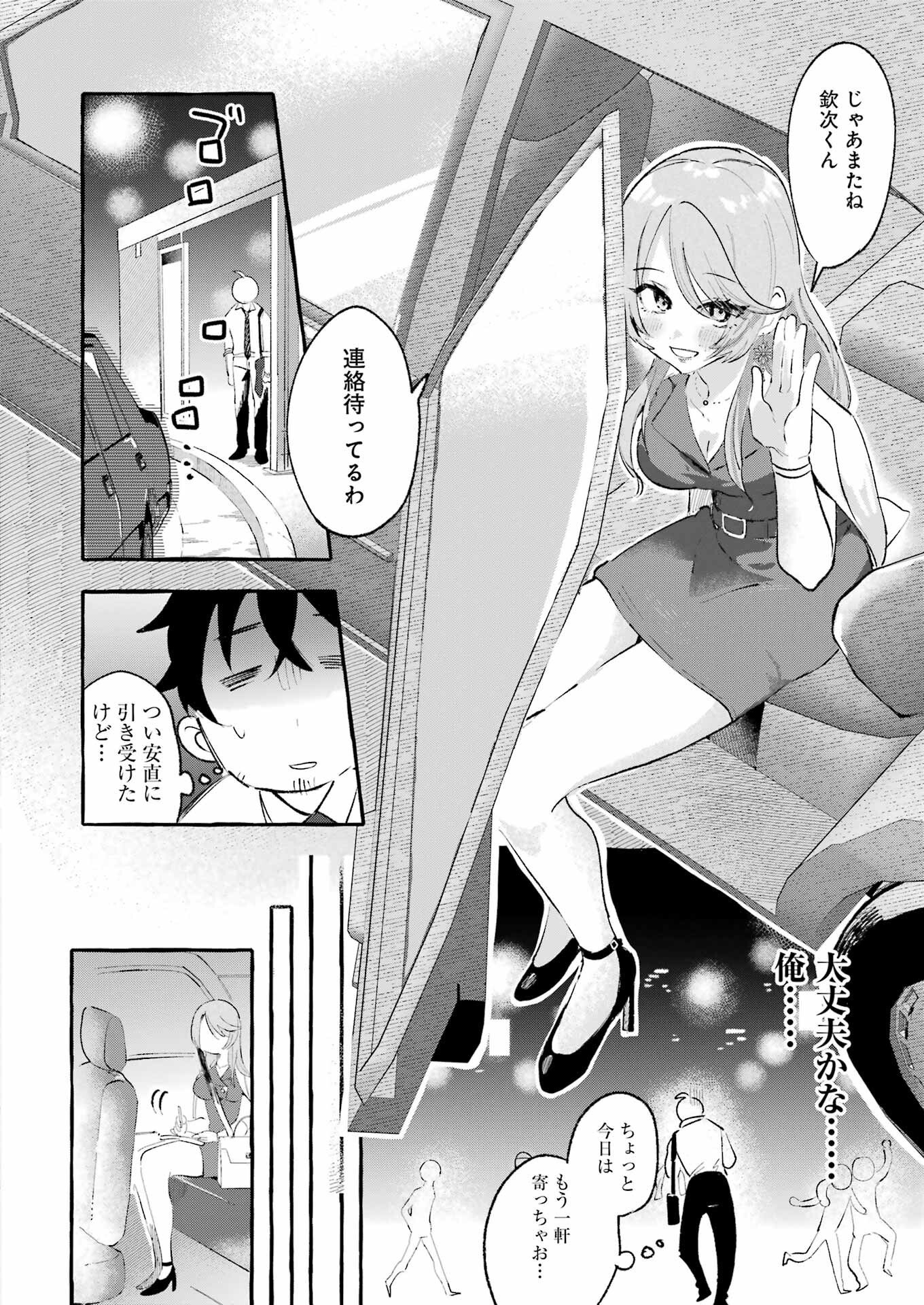 Yotta Hana ni wa Ura ga aru - Chapter 1 - Page 38