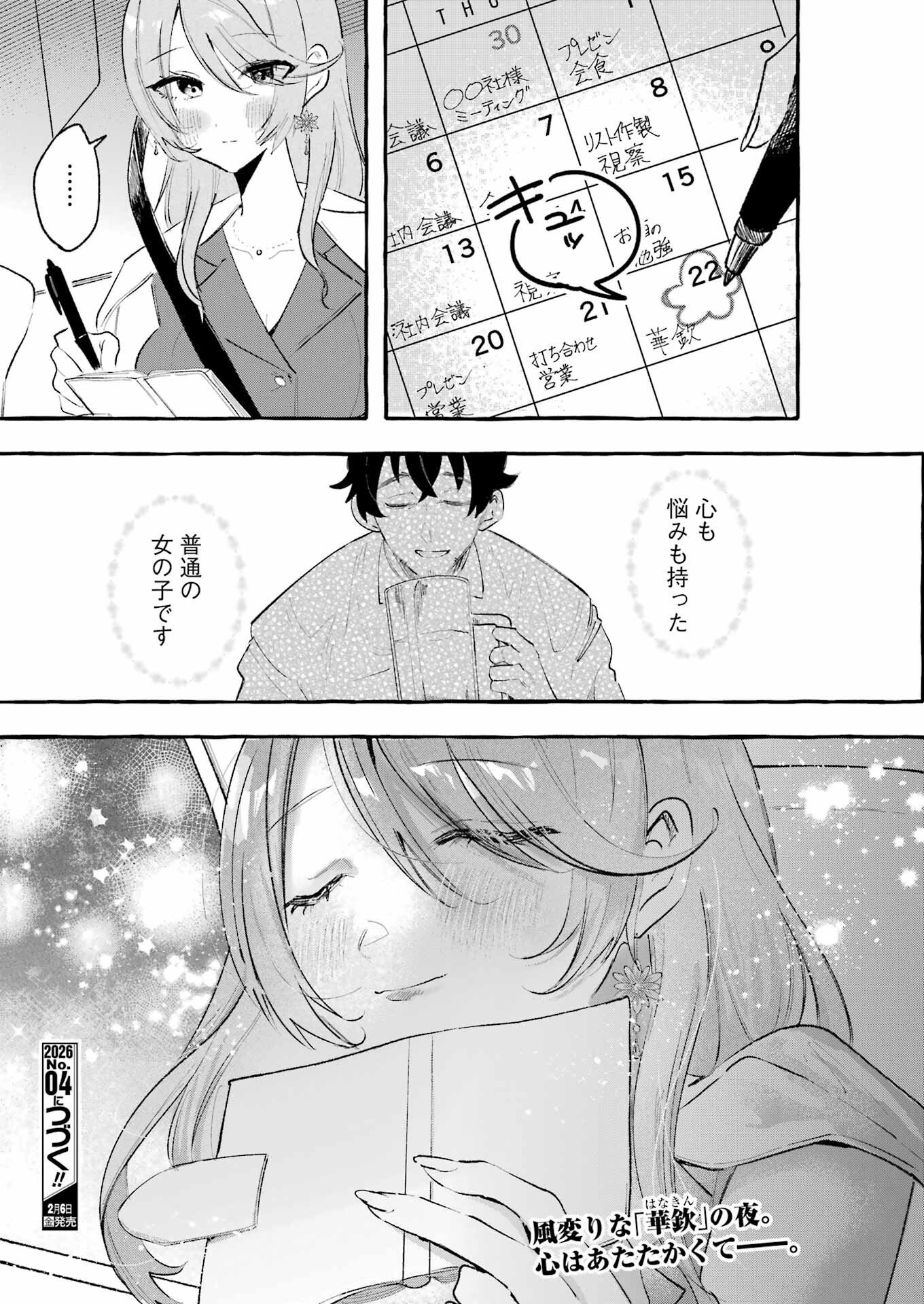 Yotta Hana ni wa Ura ga aru - Chapter 1 - Page 39