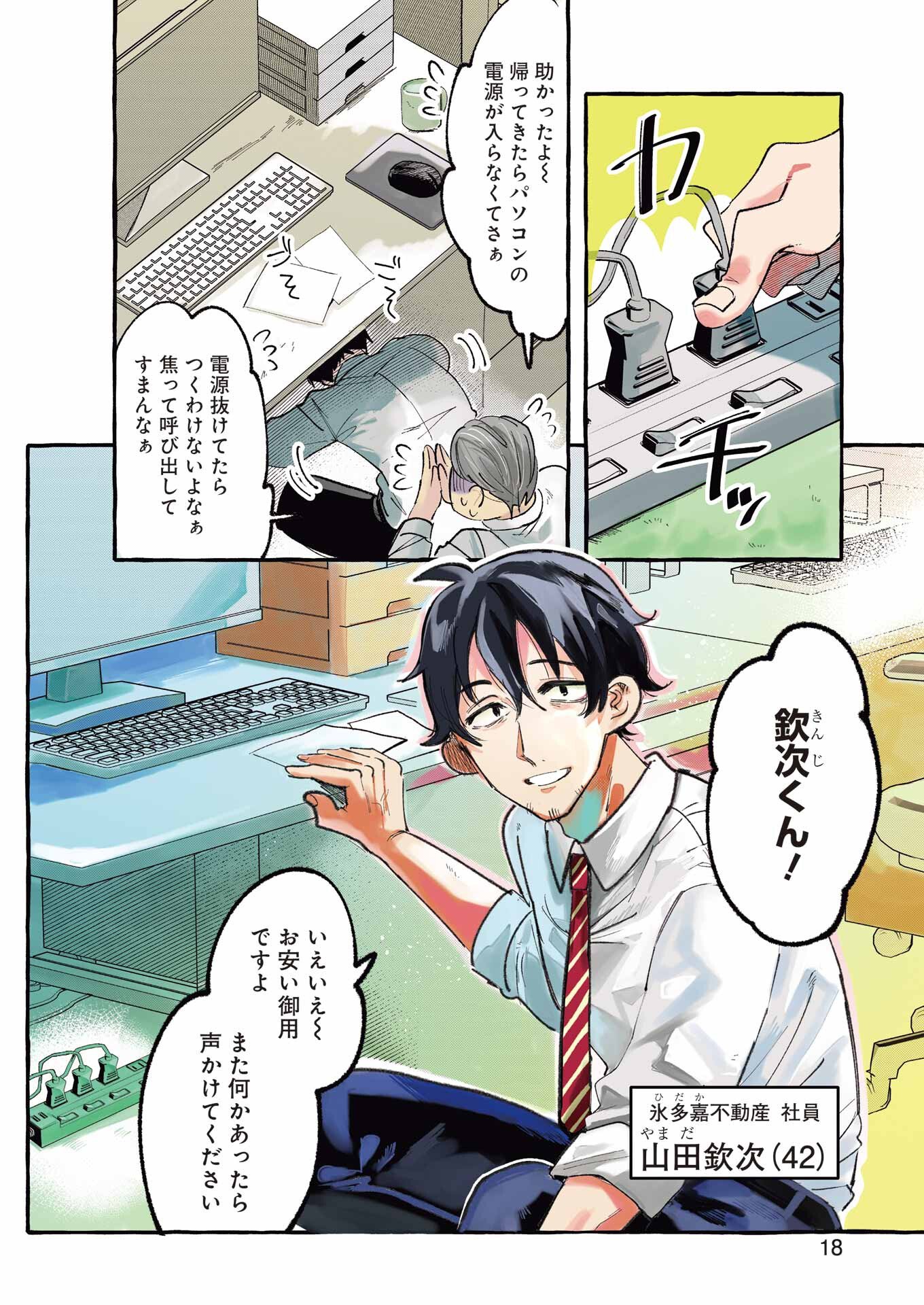 Yotta Hana ni wa Ura ga aru - Chapter 1 - Page 4