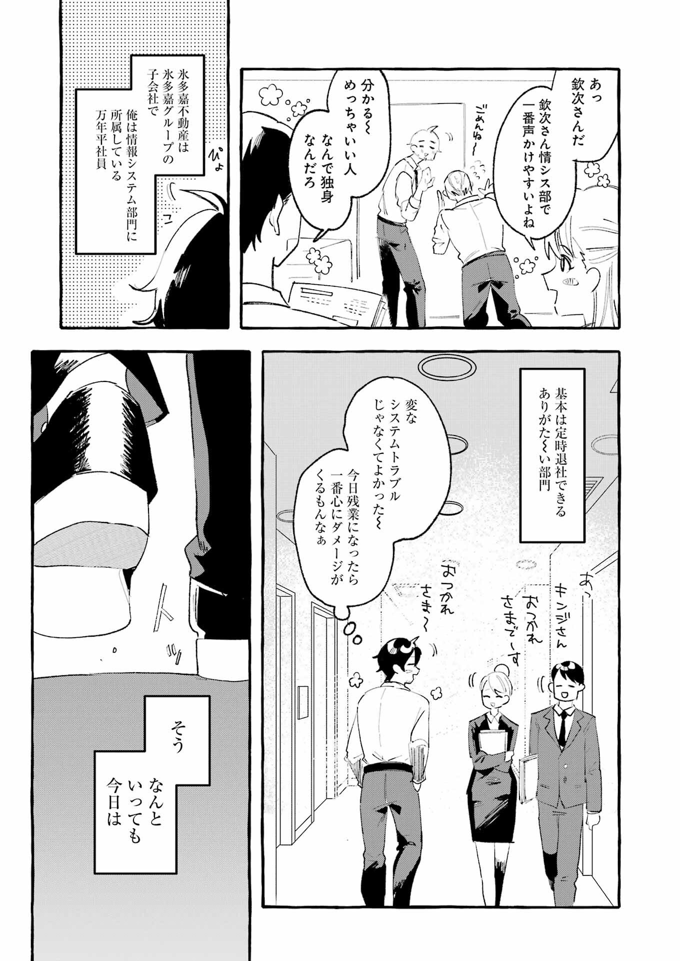 Yotta Hana ni wa Ura ga aru - Chapter 1 - Page 5