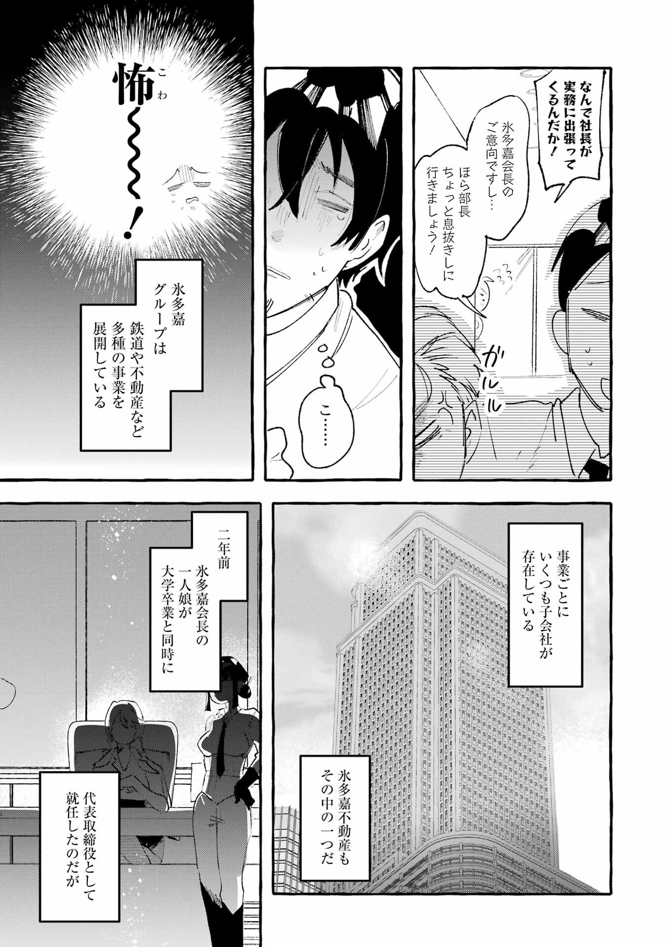 Yotta Hana ni wa Ura ga aru - Chapter 1 - Page 7
