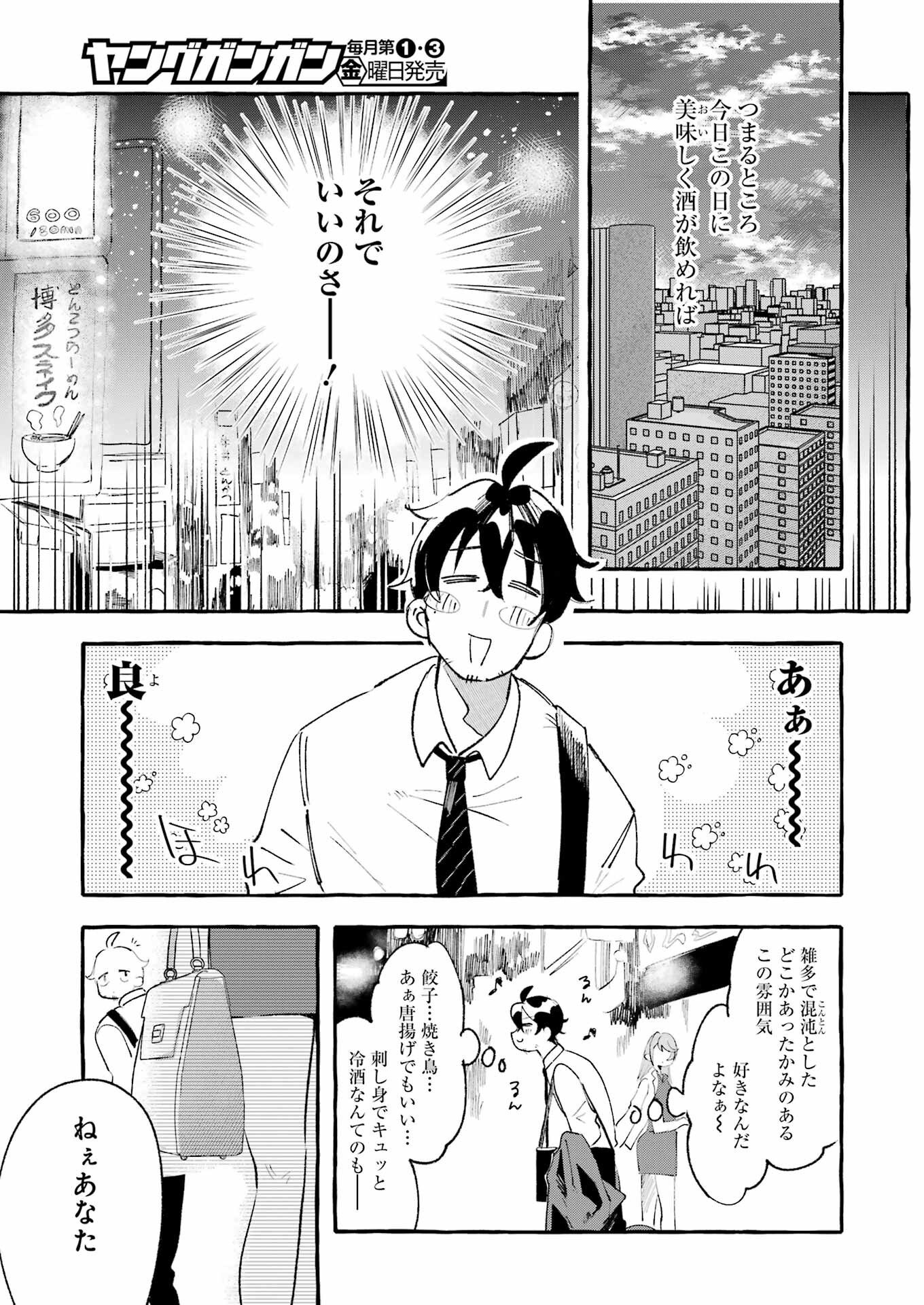 Yotta Hana ni wa Ura ga aru - Chapter 1 - Page 9
