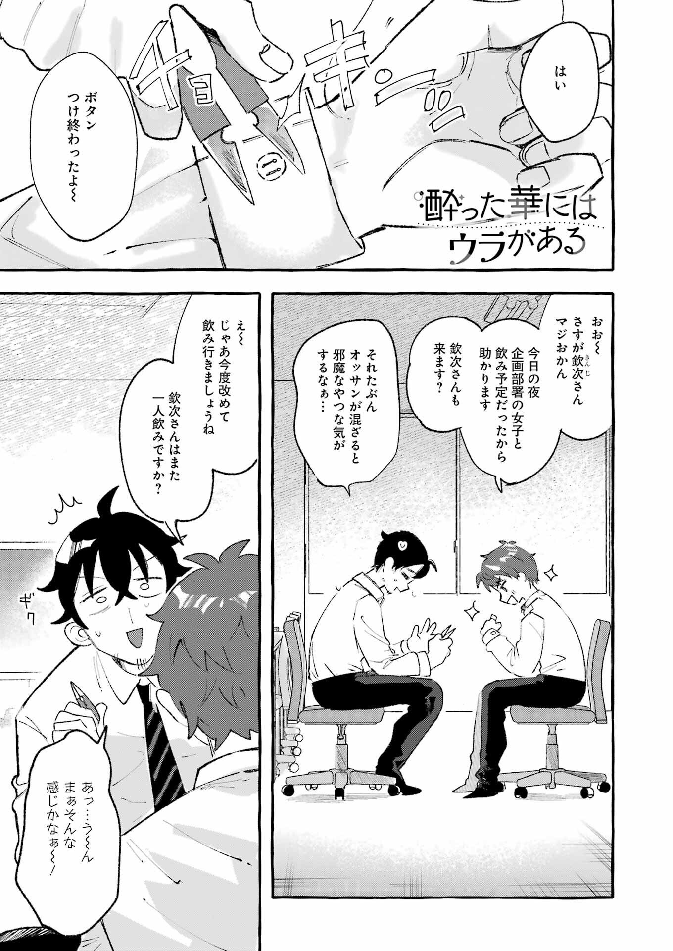 Yotta Hana ni wa Ura ga aru - Chapter 2 - Page 1