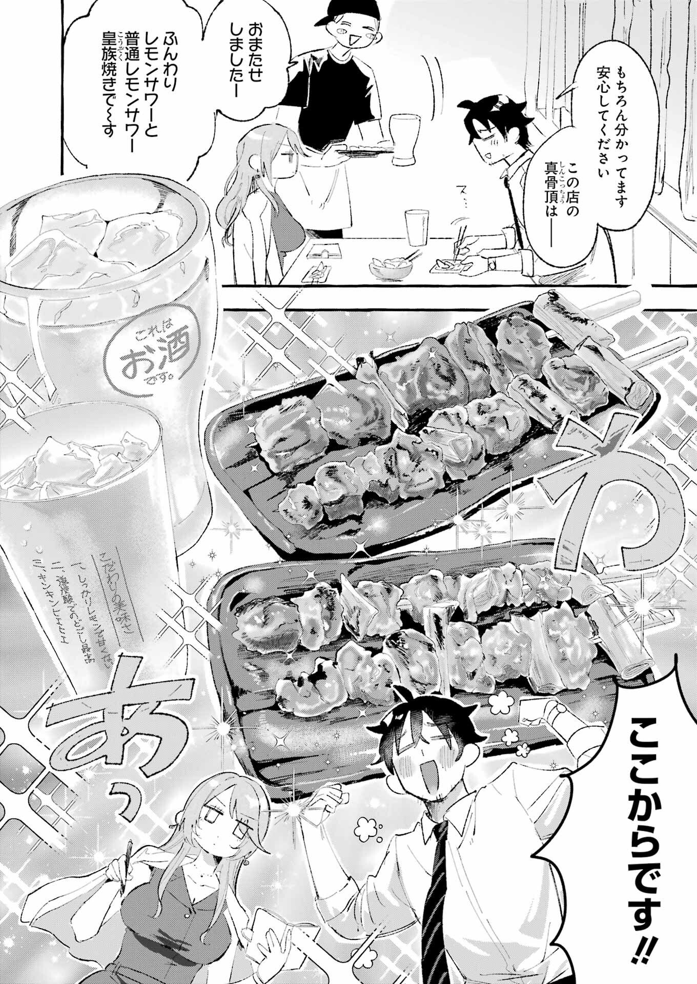 Yotta Hana ni wa Ura ga aru - Chapter 2 - Page 10