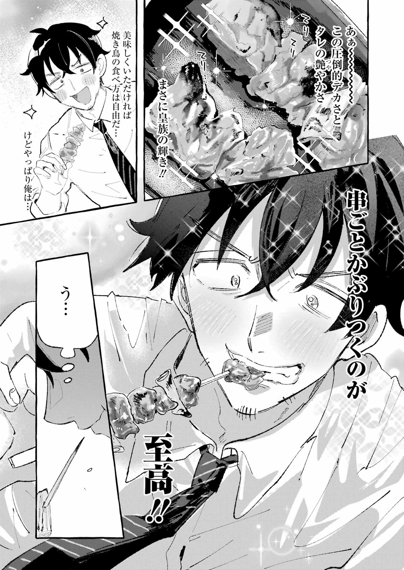 Yotta Hana ni wa Ura ga aru - Chapter 2 - Page 11