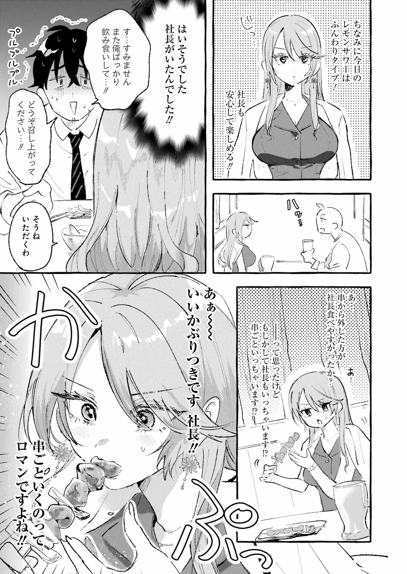 Yotta Hana ni wa Ura ga aru - Chapter 2 - Page 13