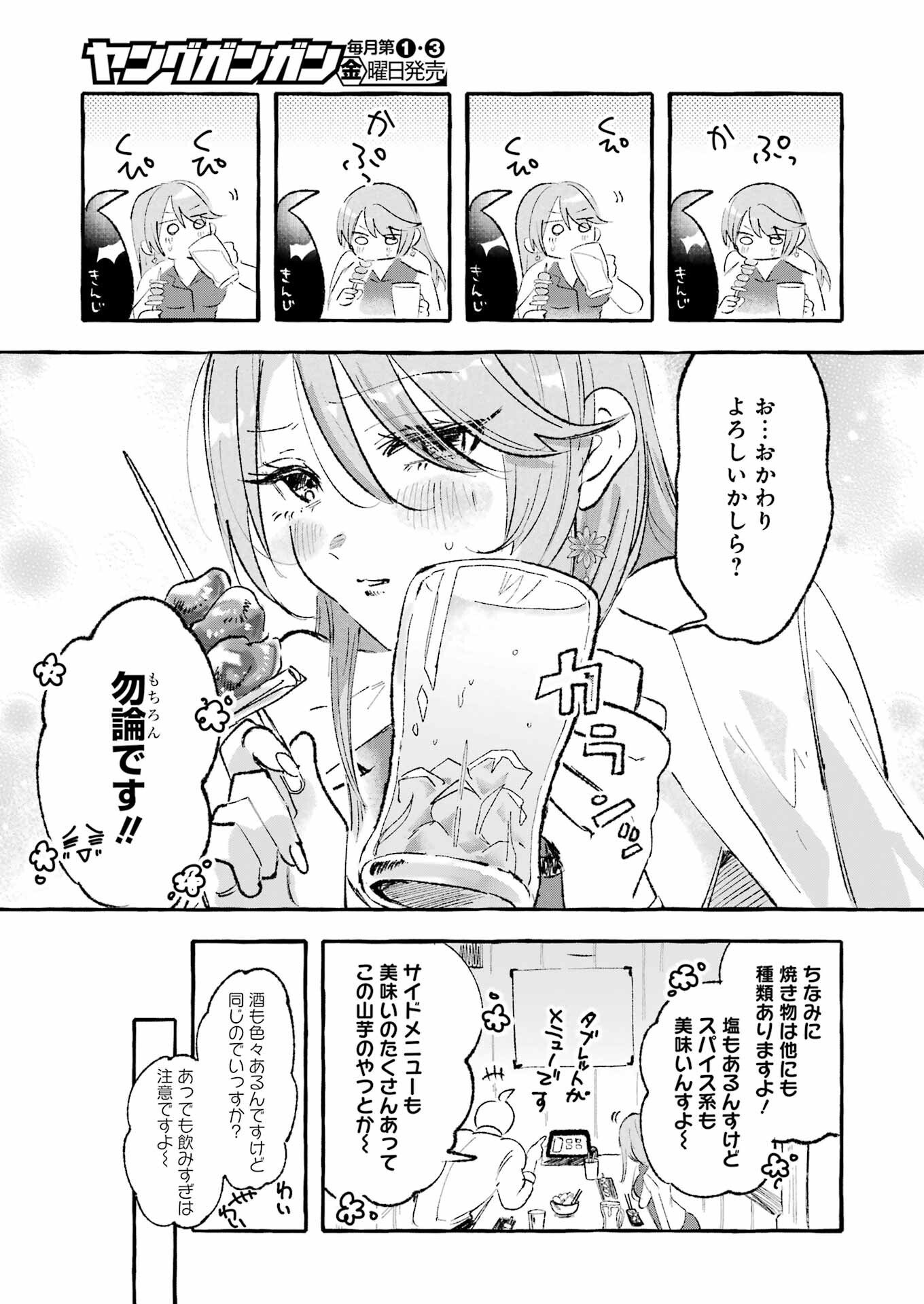 Yotta Hana ni wa Ura ga aru - Chapter 2 - Page 15