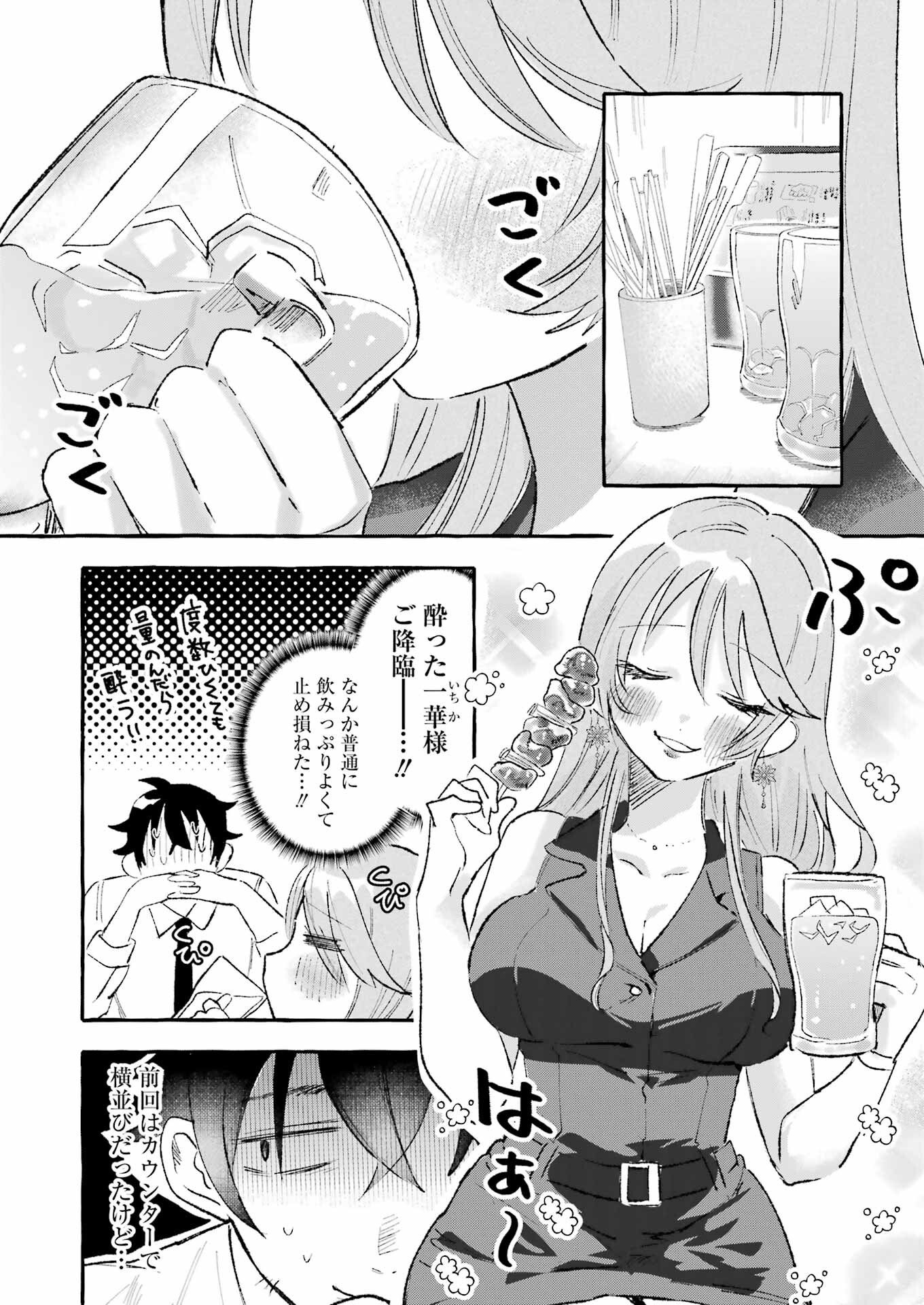 Yotta Hana ni wa Ura ga aru - Chapter 2 - Page 16