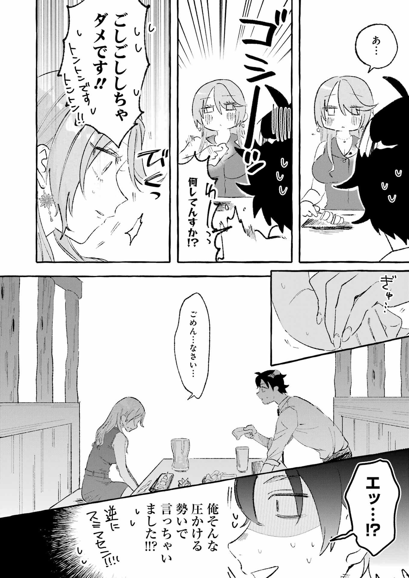 Yotta Hana ni wa Ura ga aru - Chapter 2 - Page 18