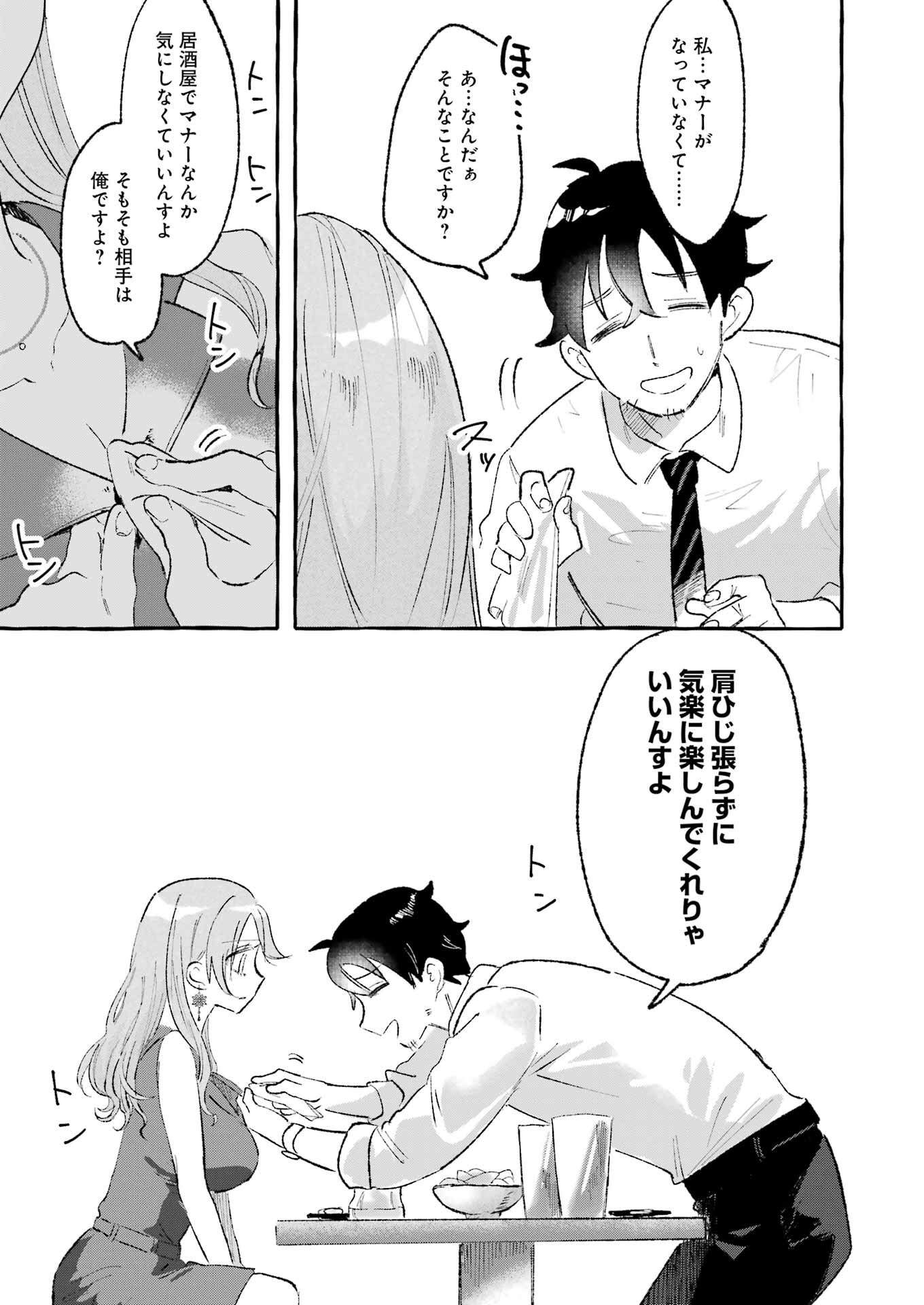 Yotta Hana ni wa Ura ga aru - Chapter 2 - Page 19