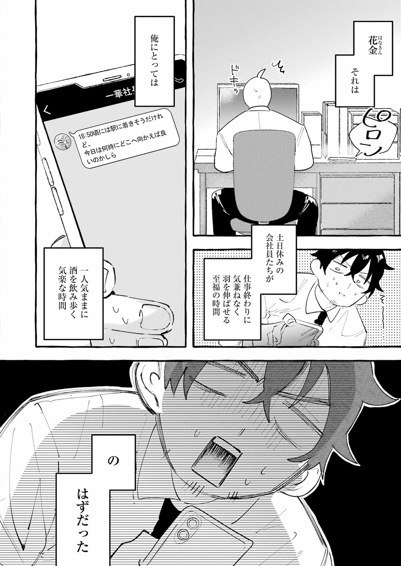 Yotta Hana ni wa Ura ga aru - Chapter 2 - Page 2