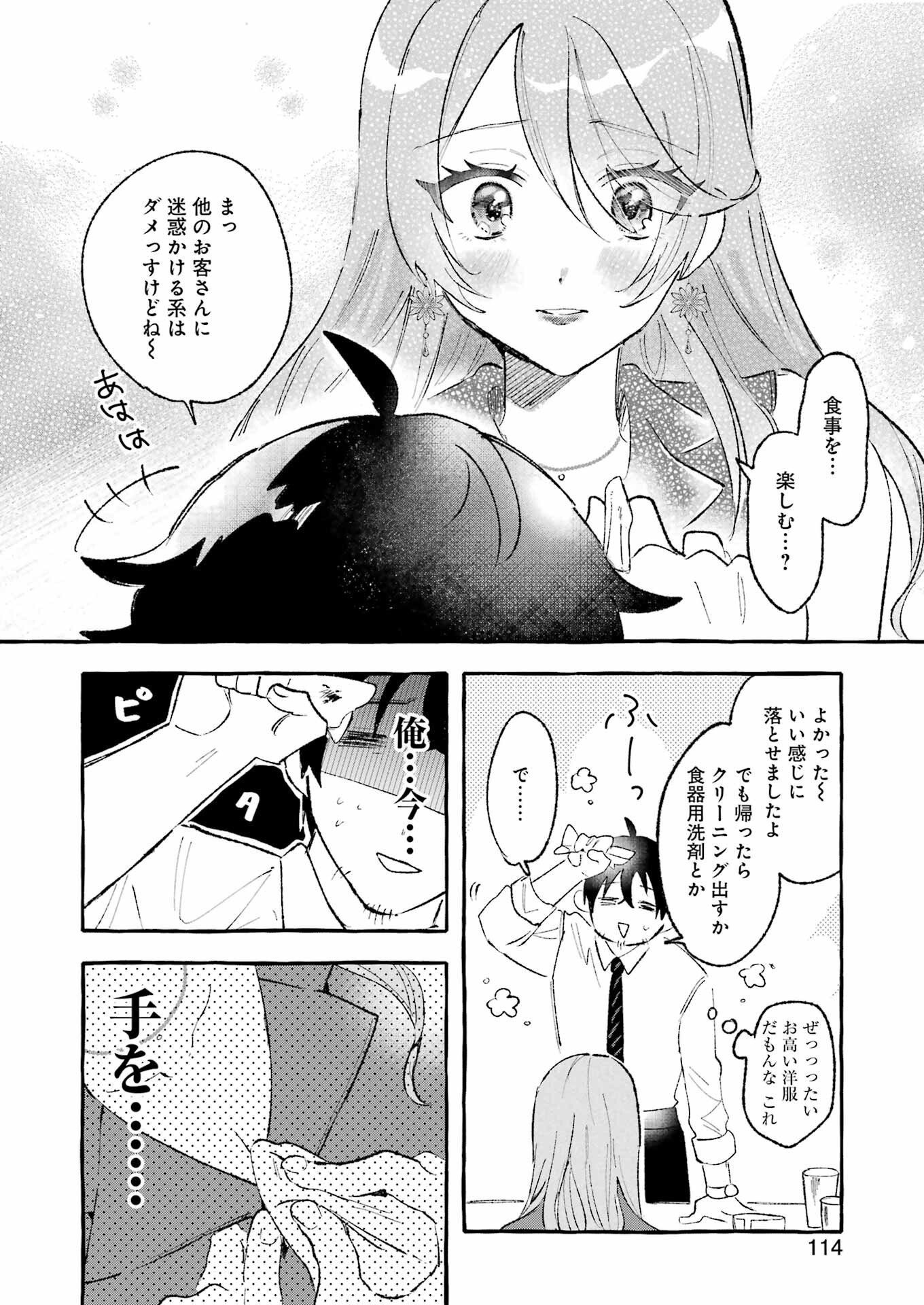 Yotta Hana ni wa Ura ga aru - Chapter 2 - Page 20