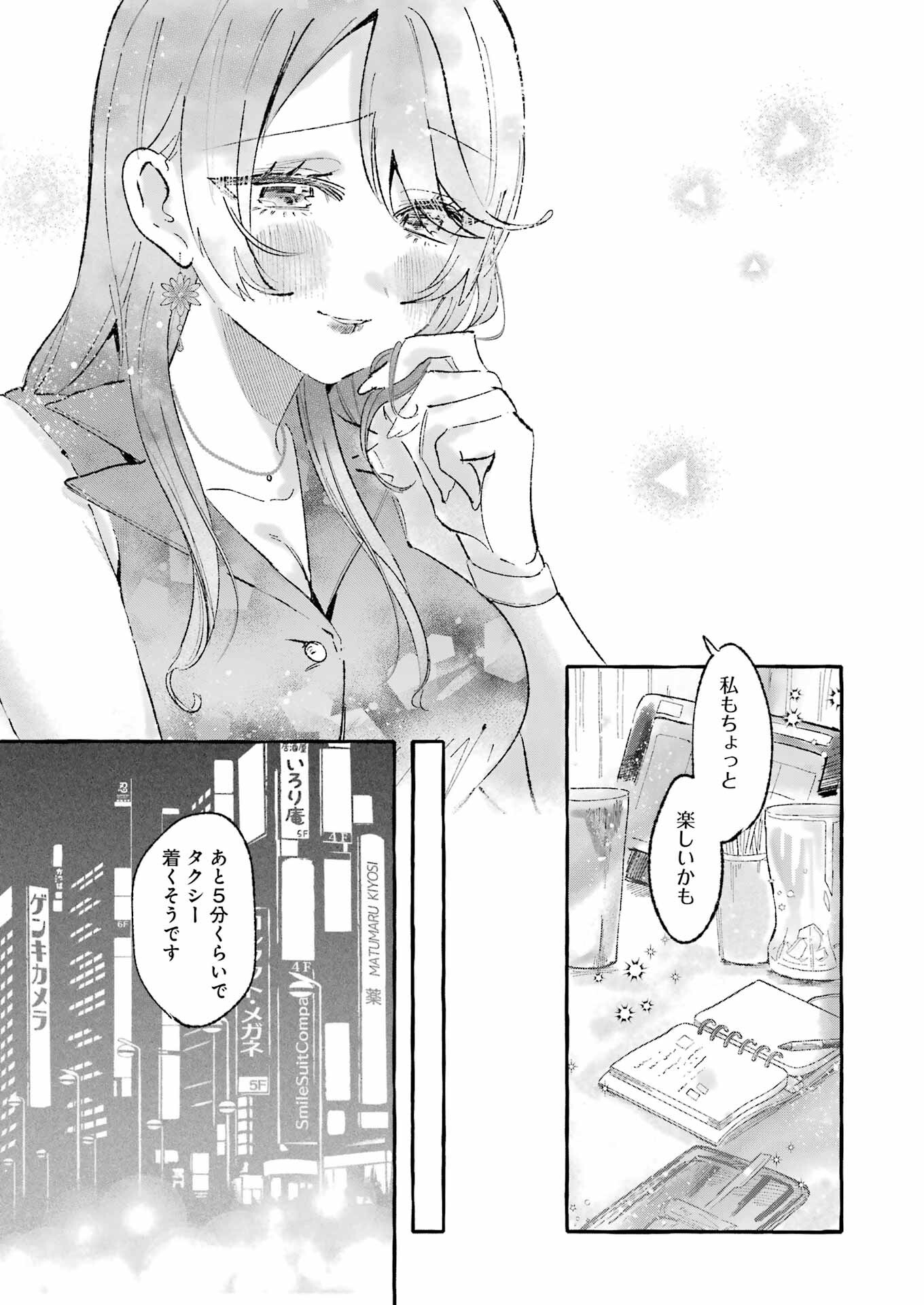 Yotta Hana ni wa Ura ga aru - Chapter 2 - Page 23