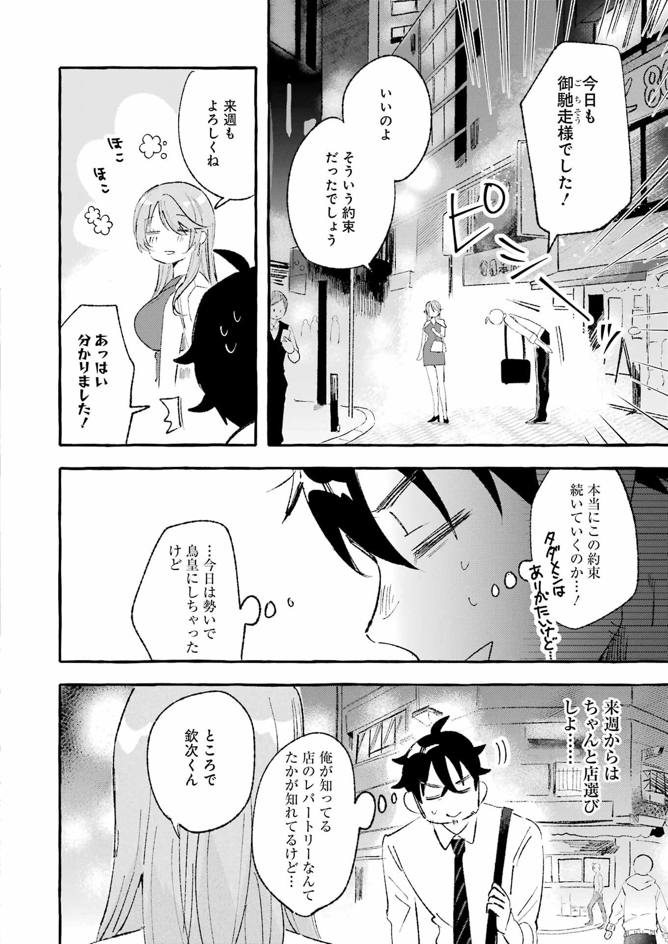 Yotta Hana ni wa Ura ga aru - Chapter 2 - Page 24