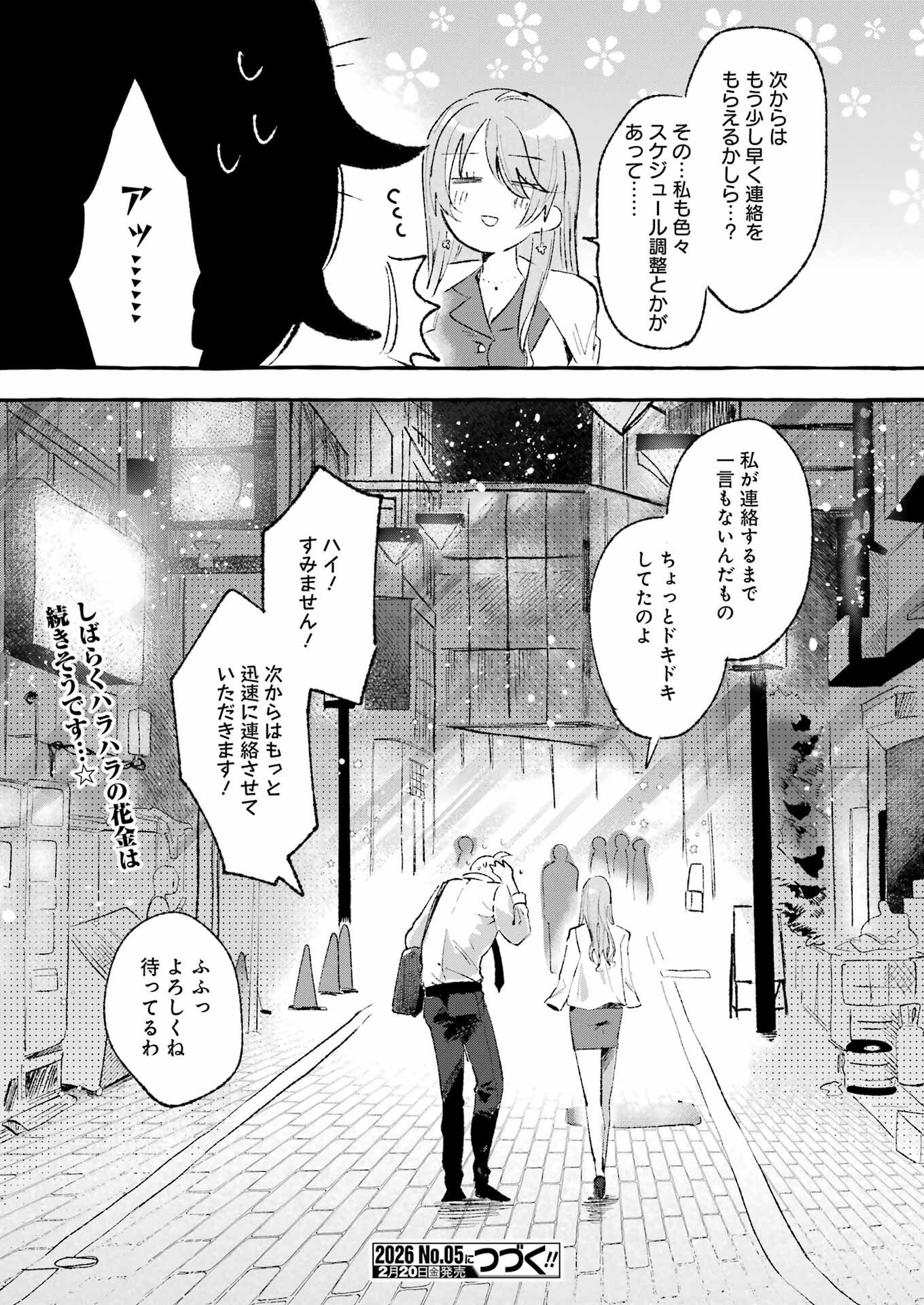 Yotta Hana ni wa Ura ga aru - Chapter 2 - Page 25