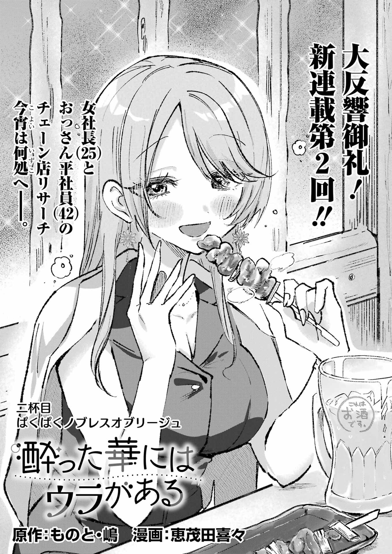 Yotta Hana ni wa Ura ga aru - Chapter 2 - Page 3