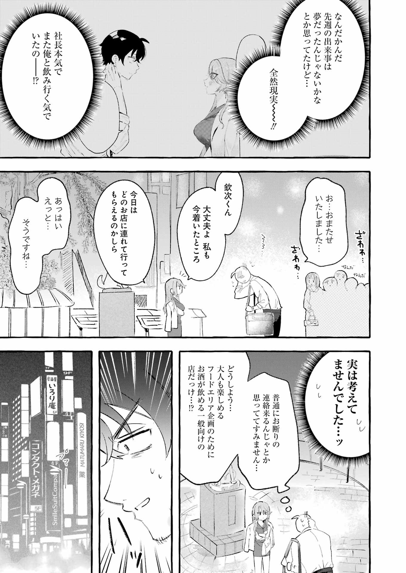 Yotta Hana ni wa Ura ga aru - Chapter 2 - Page 5
