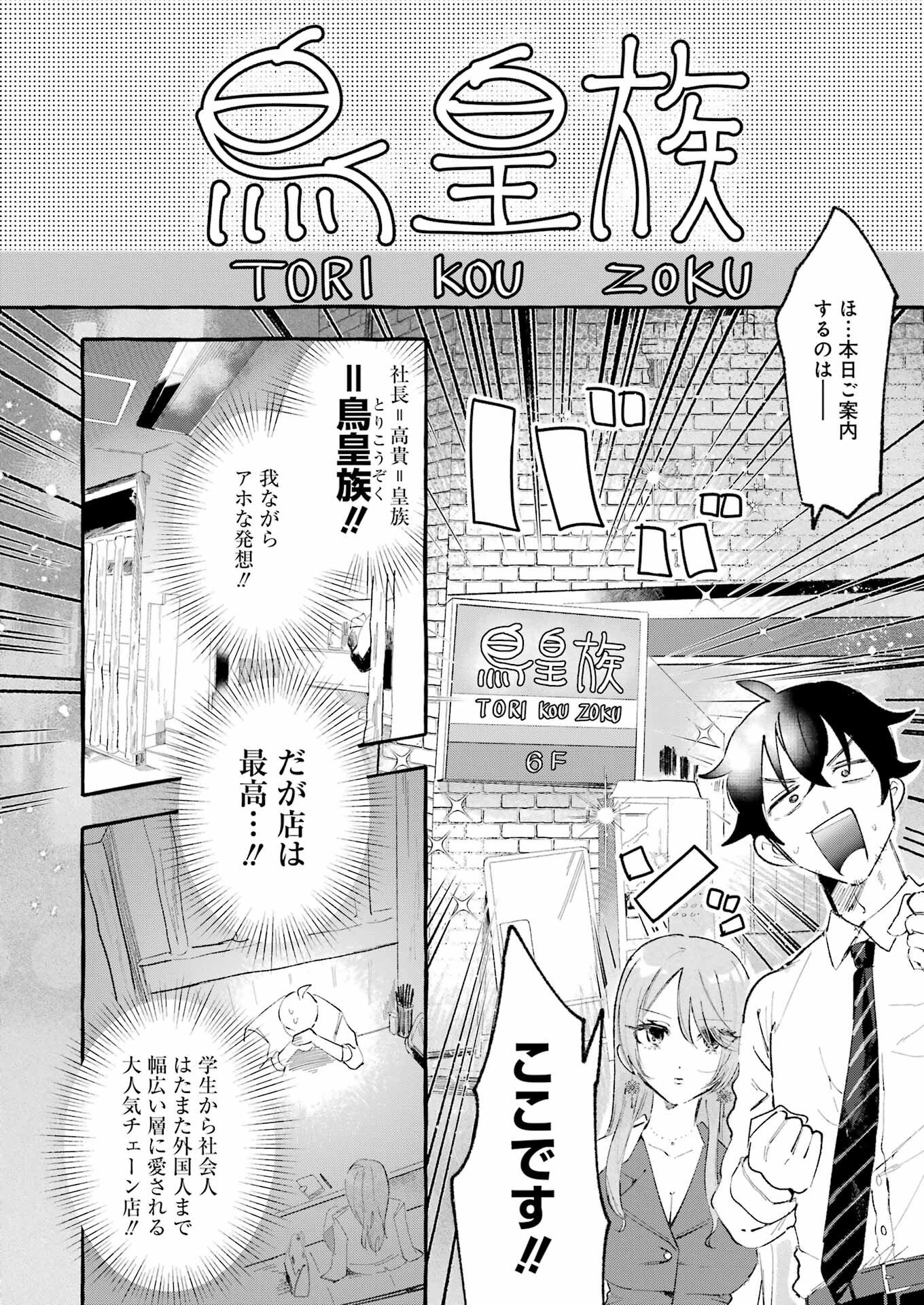 Yotta Hana ni wa Ura ga aru - Chapter 2 - Page 6