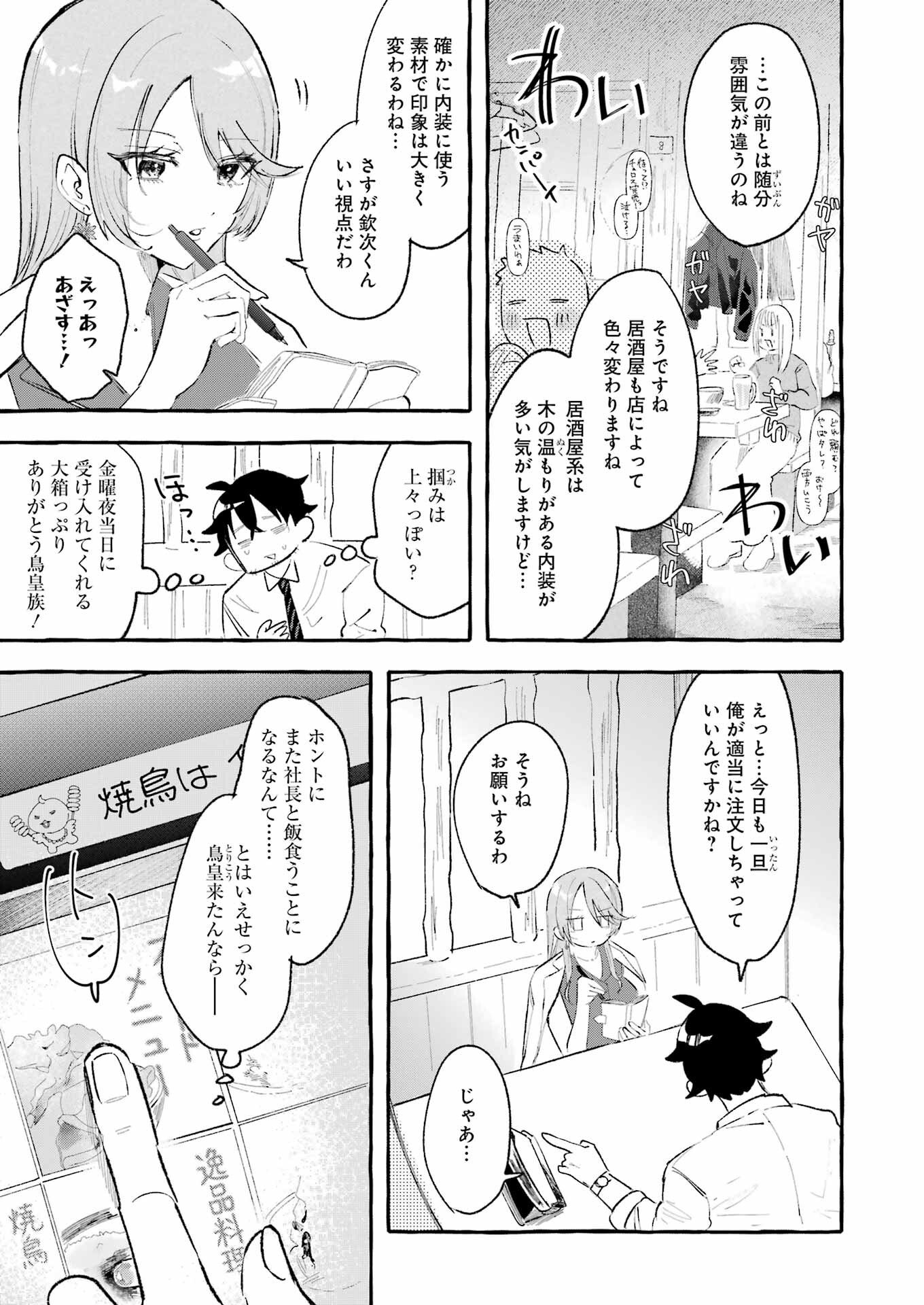 Yotta Hana ni wa Ura ga aru - Chapter 2 - Page 7