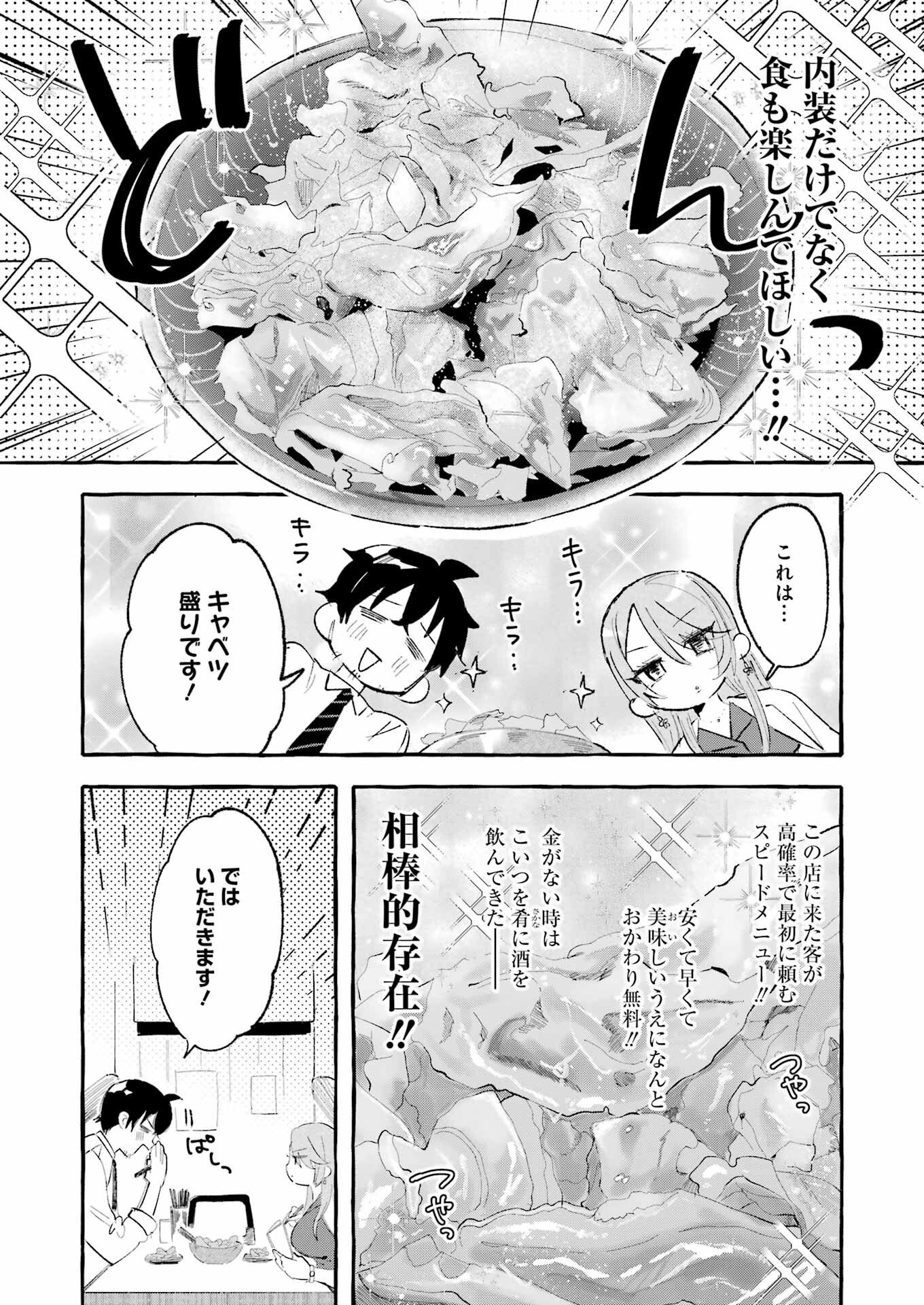 Yotta Hana ni wa Ura ga aru - Chapter 2 - Page 8