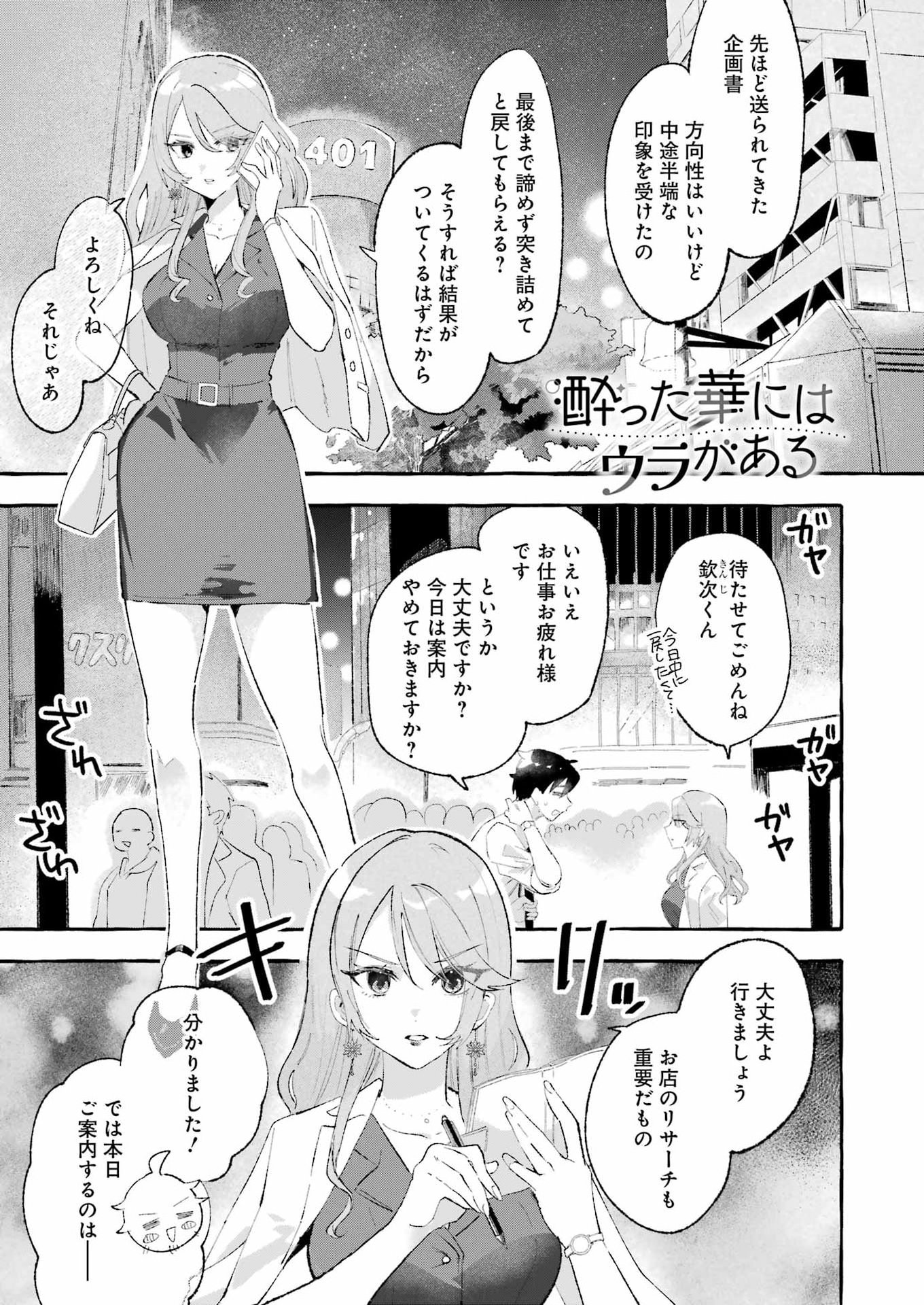 Yotta Hana ni wa Ura ga aru - Chapter 3 - Page 1