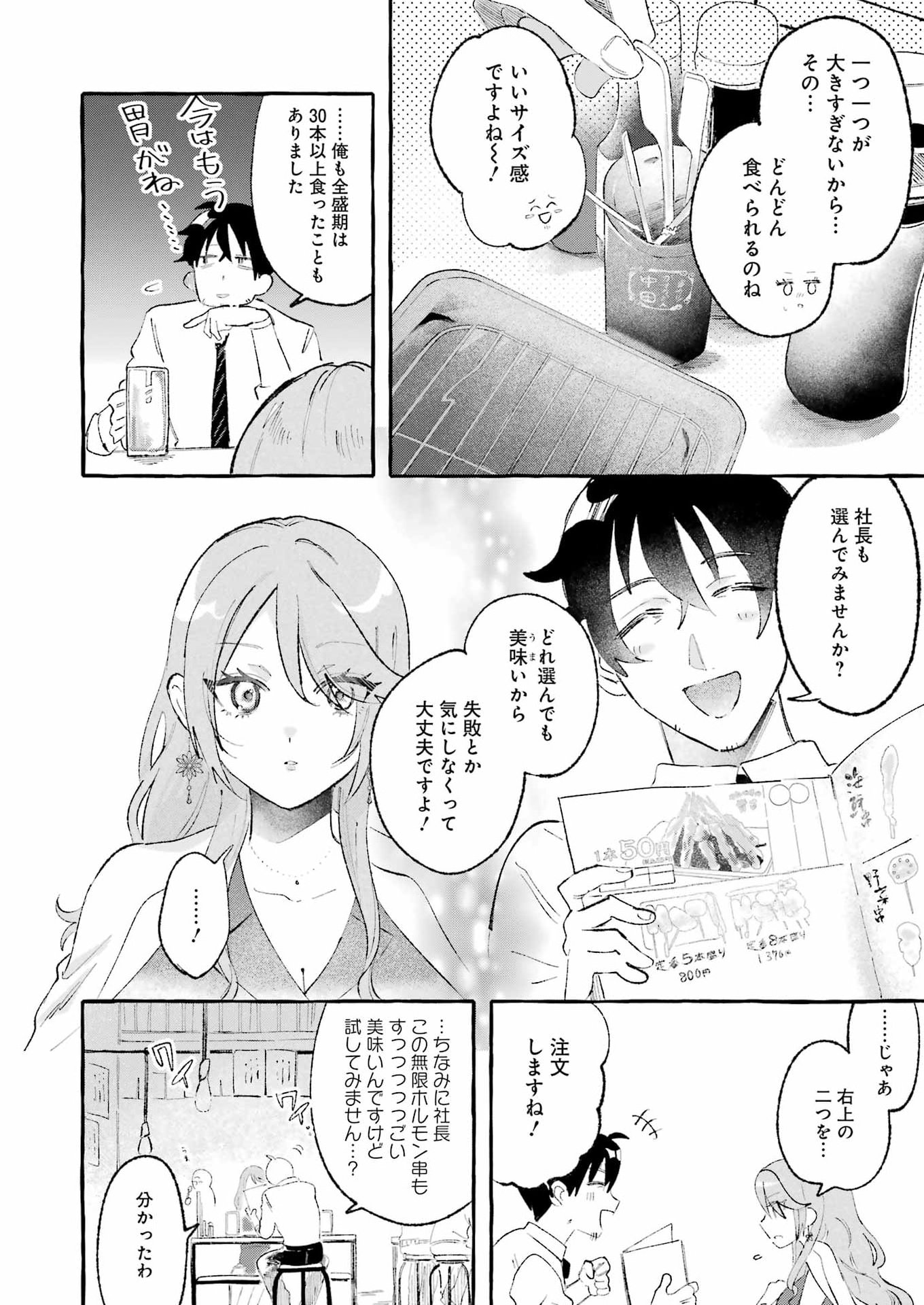 Yotta Hana ni wa Ura ga aru - Chapter 3 - Page 12