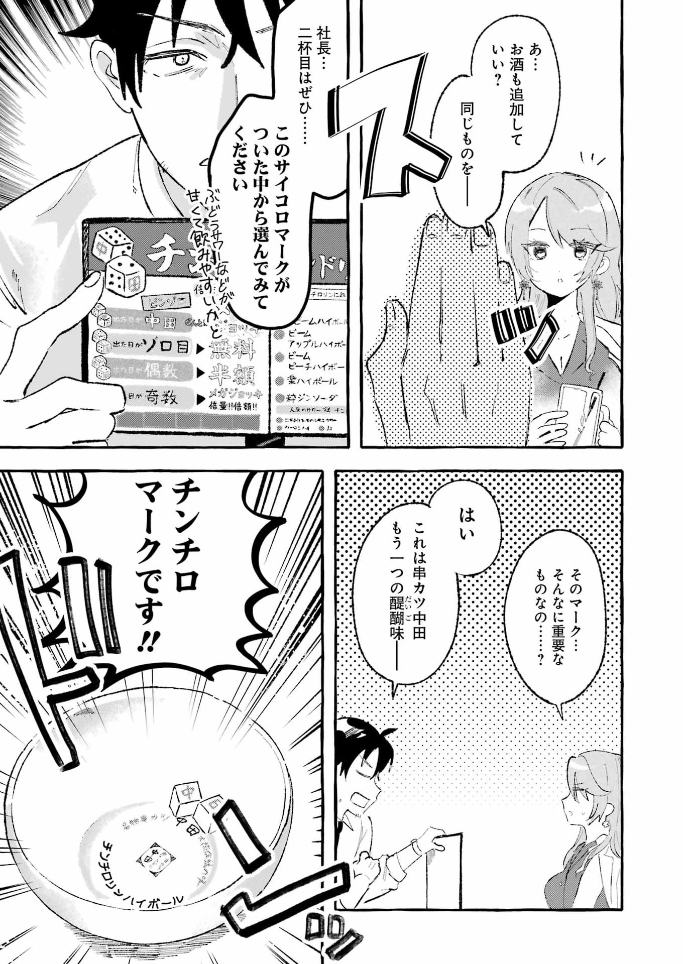 Yotta Hana ni wa Ura ga aru - Chapter 3 - Page 13