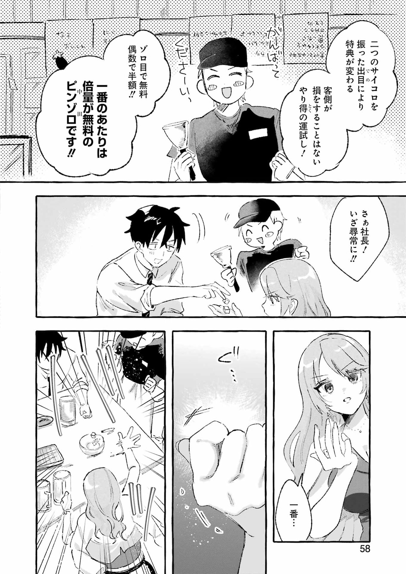 Yotta Hana ni wa Ura ga aru - Chapter 3 - Page 14