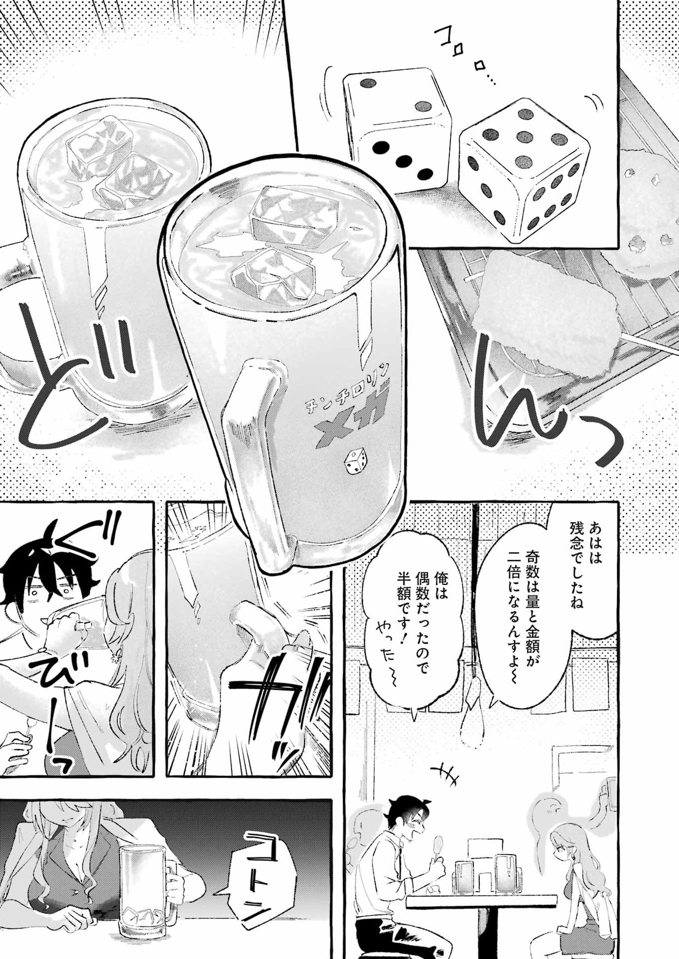 Yotta Hana ni wa Ura ga aru - Chapter 3 - Page 15