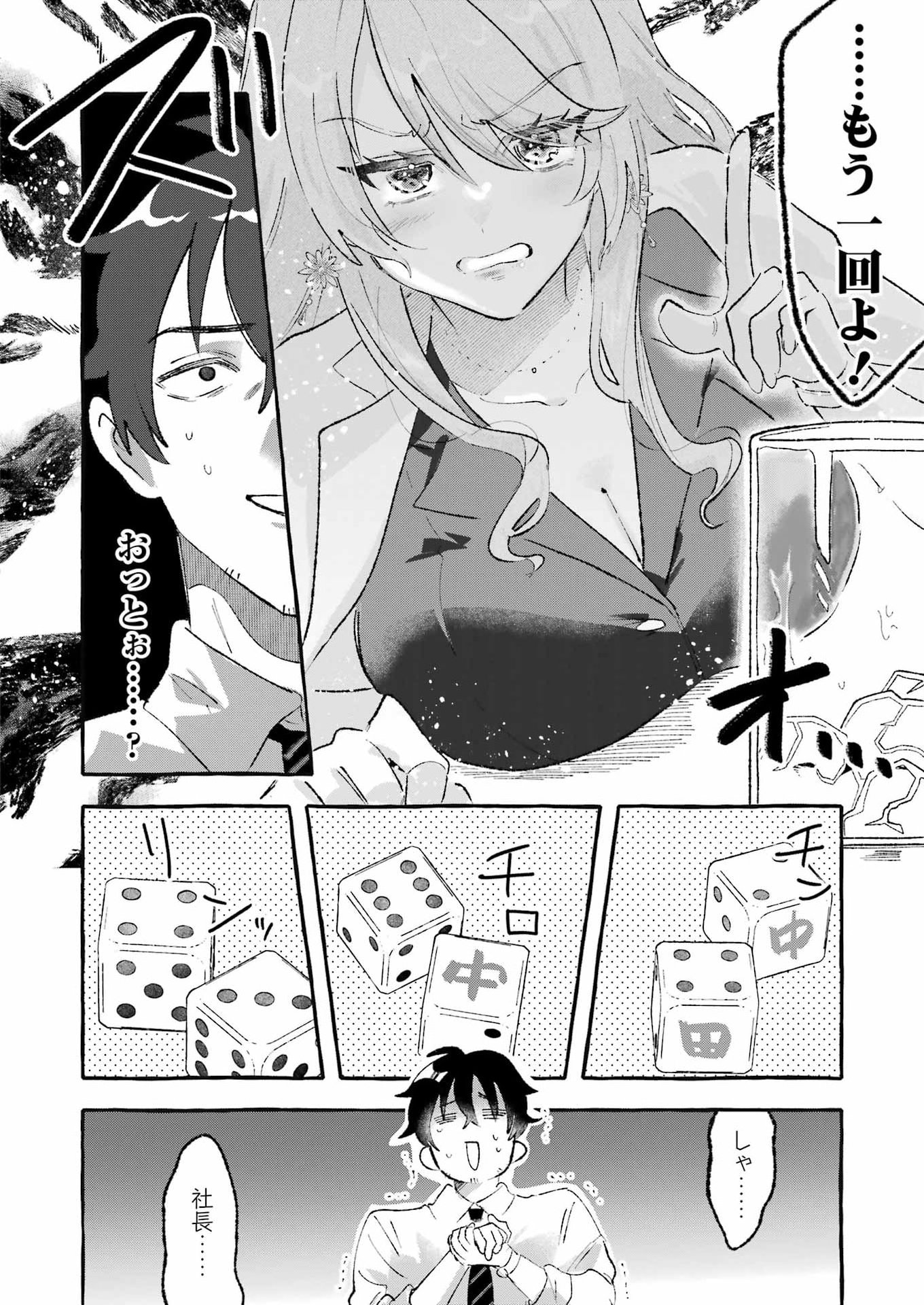 Yotta Hana ni wa Ura ga aru - Chapter 3 - Page 16