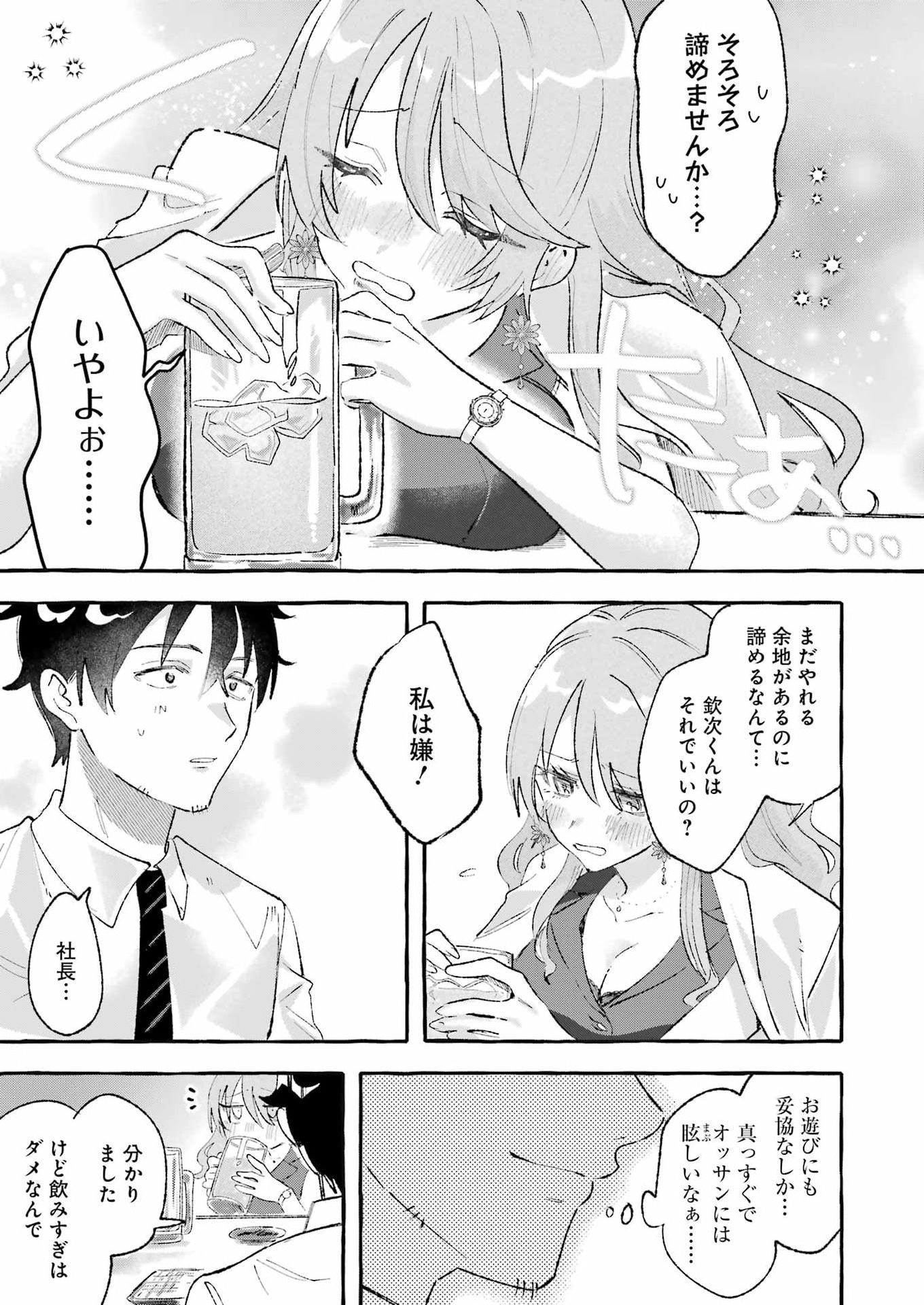 Yotta Hana ni wa Ura ga aru - Chapter 3 - Page 17