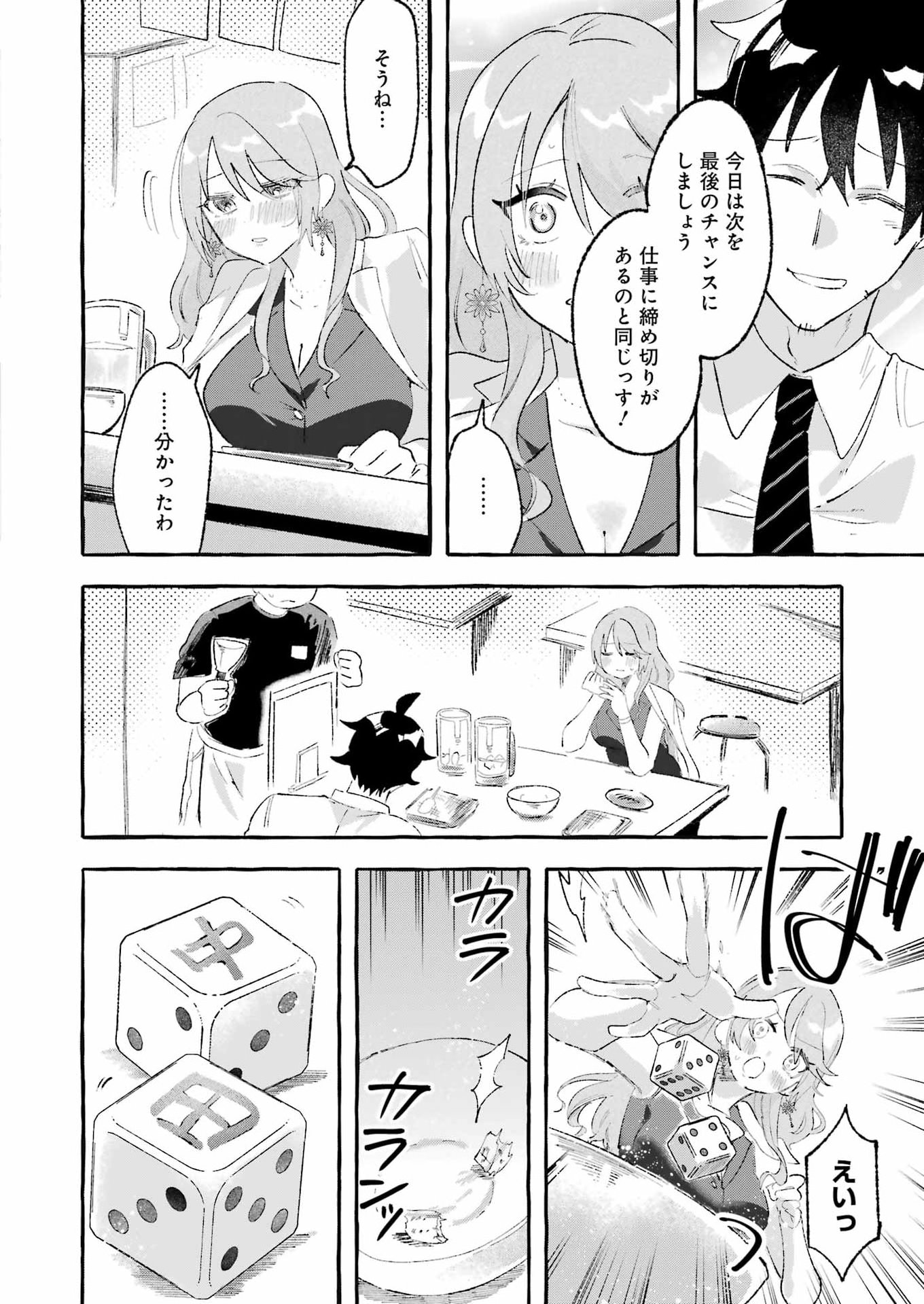 Yotta Hana ni wa Ura ga aru - Chapter 3 - Page 18