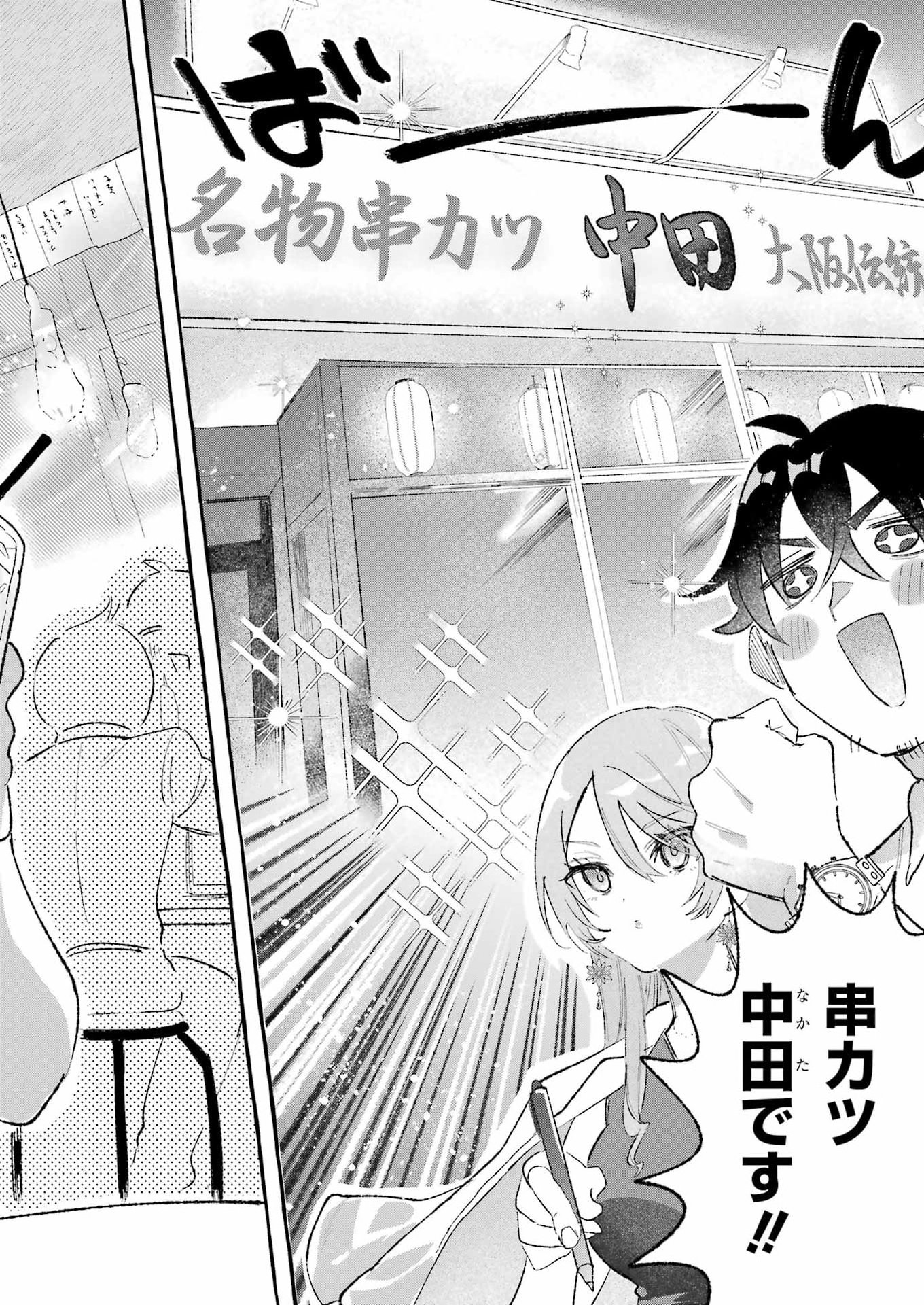 Yotta Hana ni wa Ura ga aru - Chapter 3 - Page 2