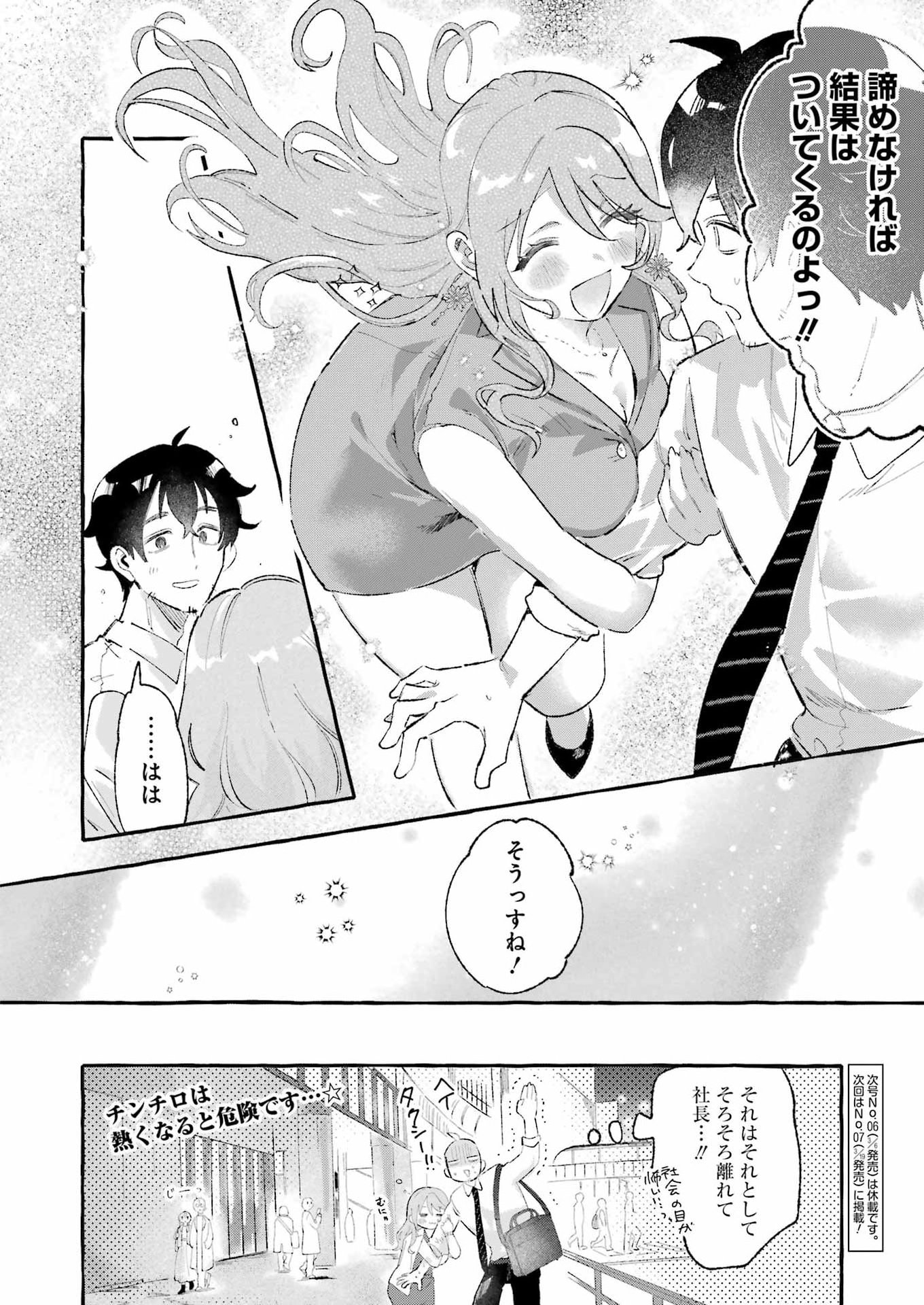 Yotta Hana ni wa Ura ga aru - Chapter 3 - Page 20