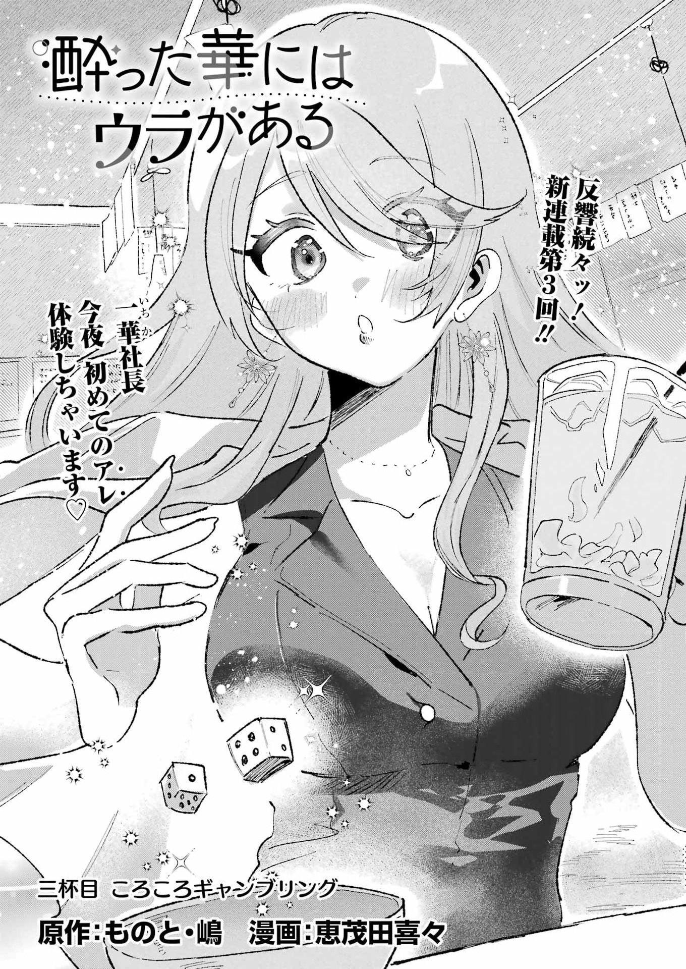Yotta Hana ni wa Ura ga aru - Chapter 3 - Page 3