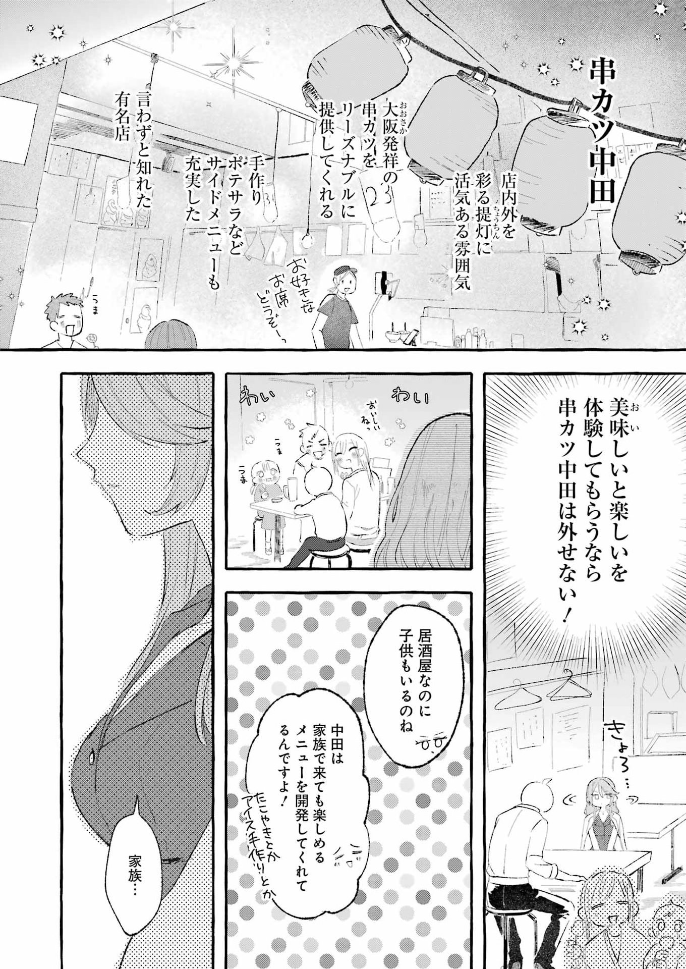 Yotta Hana ni wa Ura ga aru - Chapter 3 - Page 4