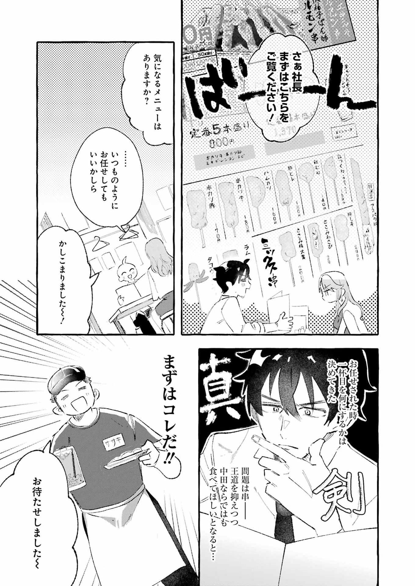 Yotta Hana ni wa Ura ga aru - Chapter 3 - Page 5