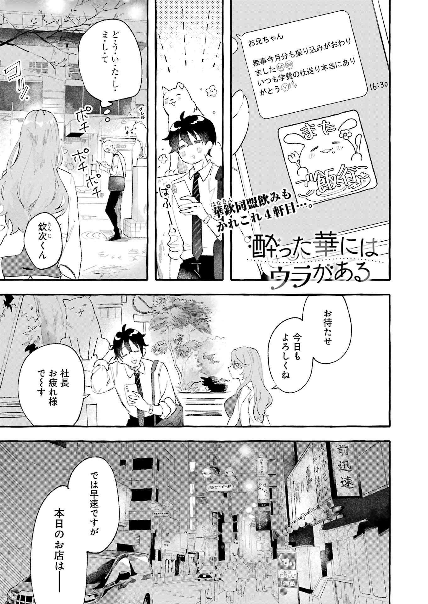 Yotta Hana ni wa Ura ga aru - Chapter 4 - Page 1