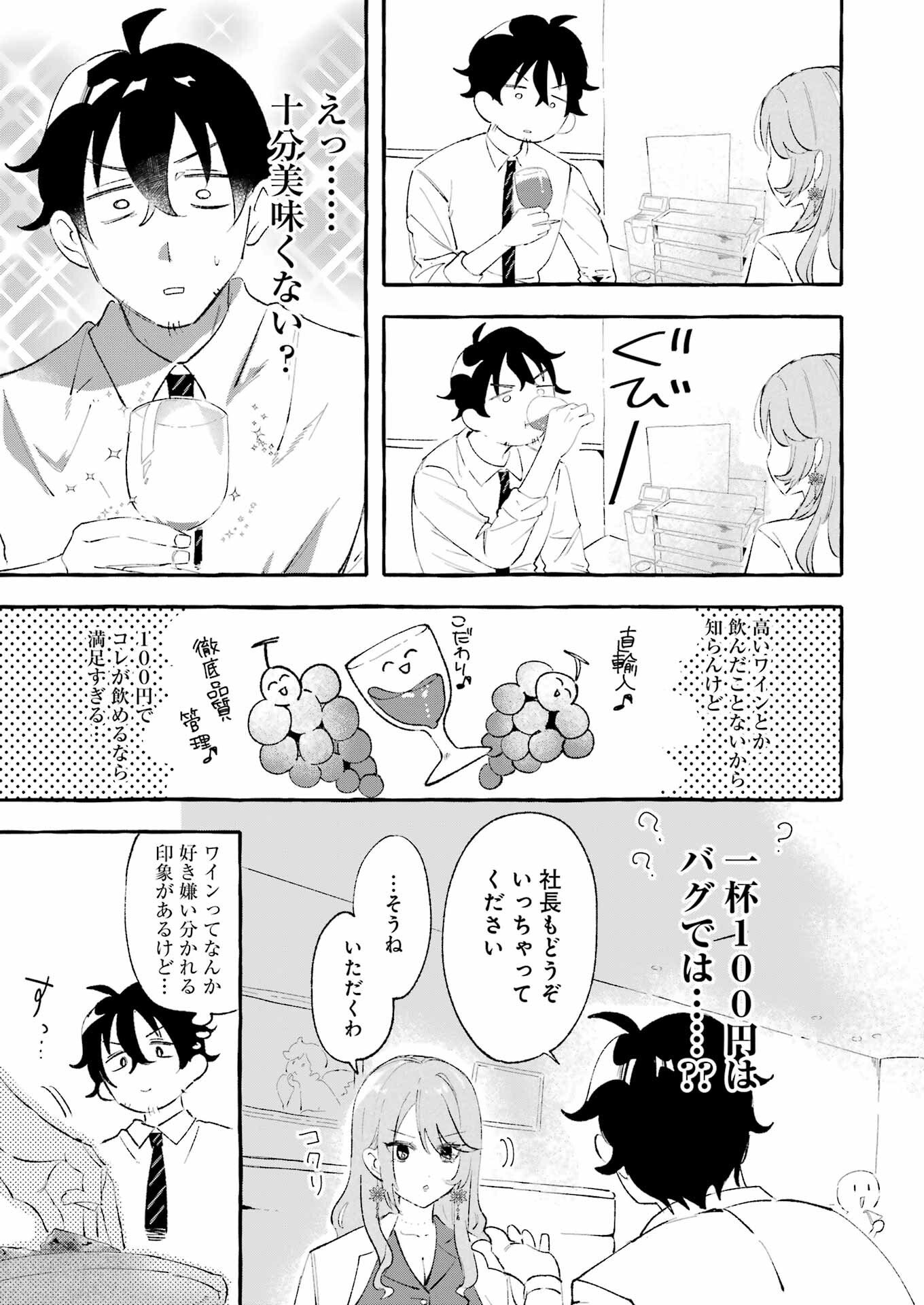 Yotta Hana ni wa Ura ga aru - Chapter 4 - Page 11