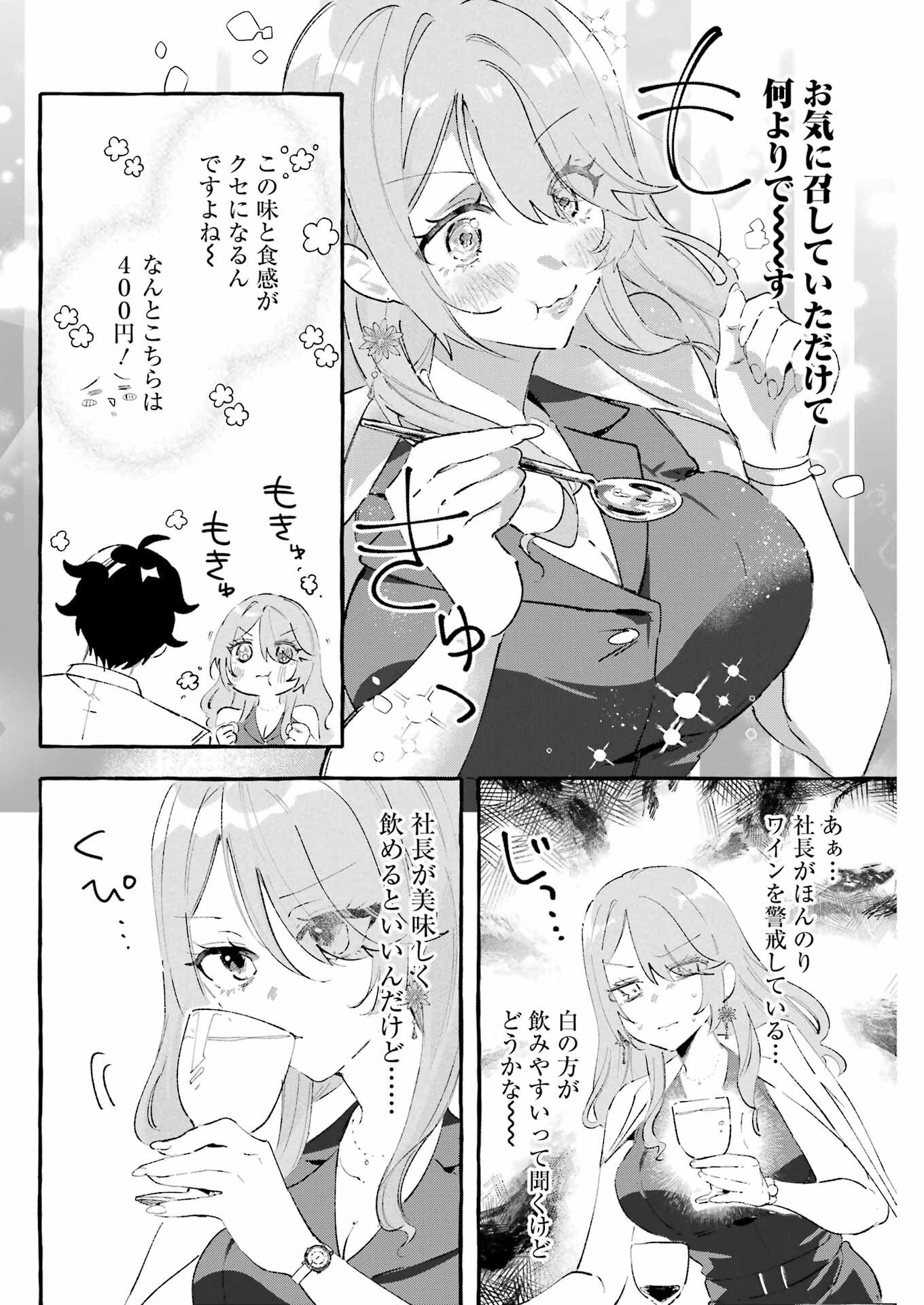 Yotta Hana ni wa Ura ga aru - Chapter 4 - Page 14