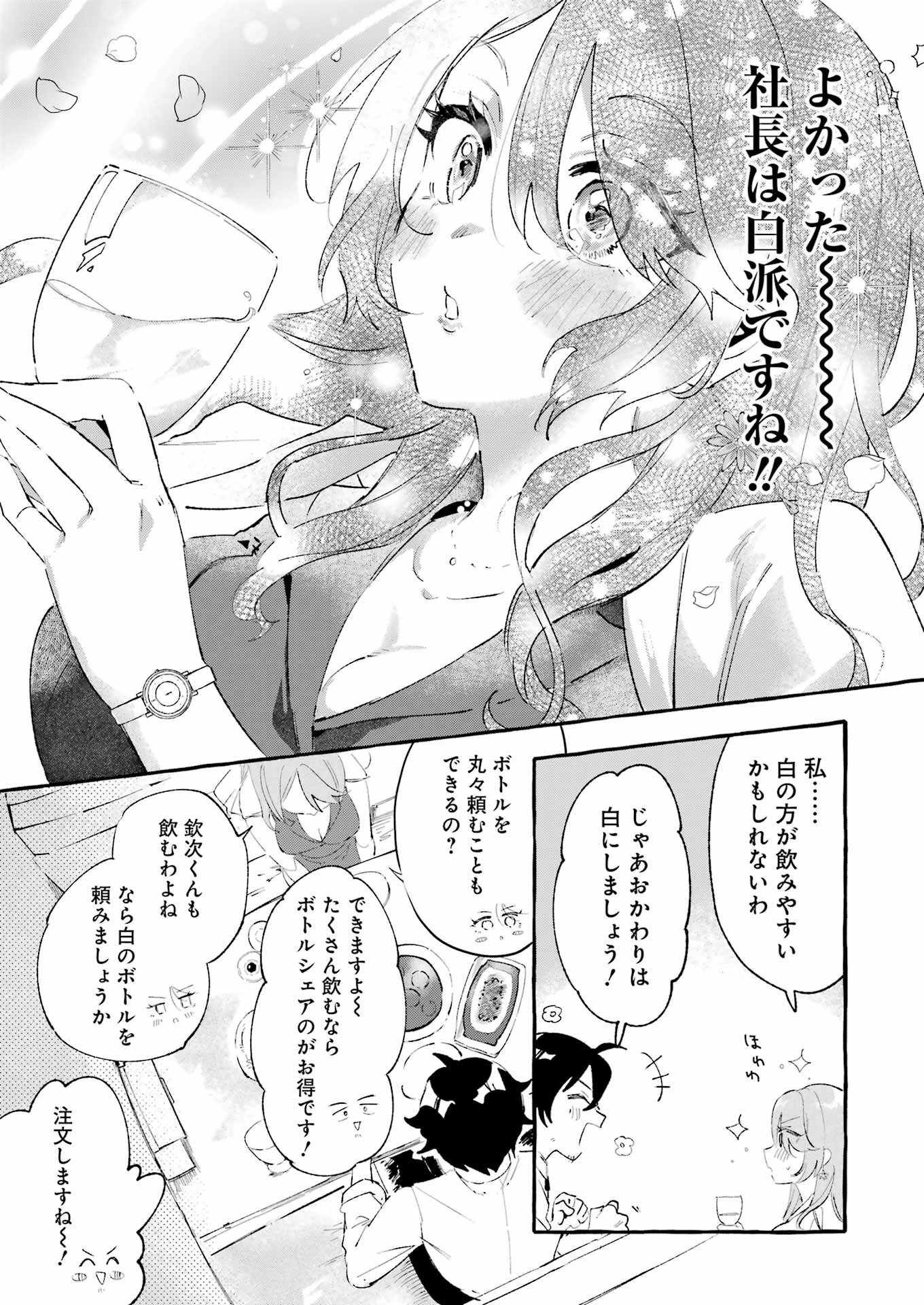 Yotta Hana ni wa Ura ga aru - Chapter 4 - Page 15