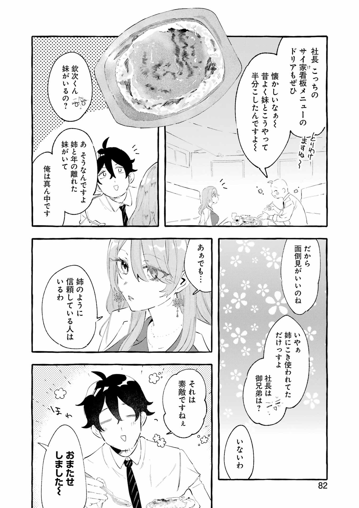 Yotta Hana ni wa Ura ga aru - Chapter 4 - Page 16