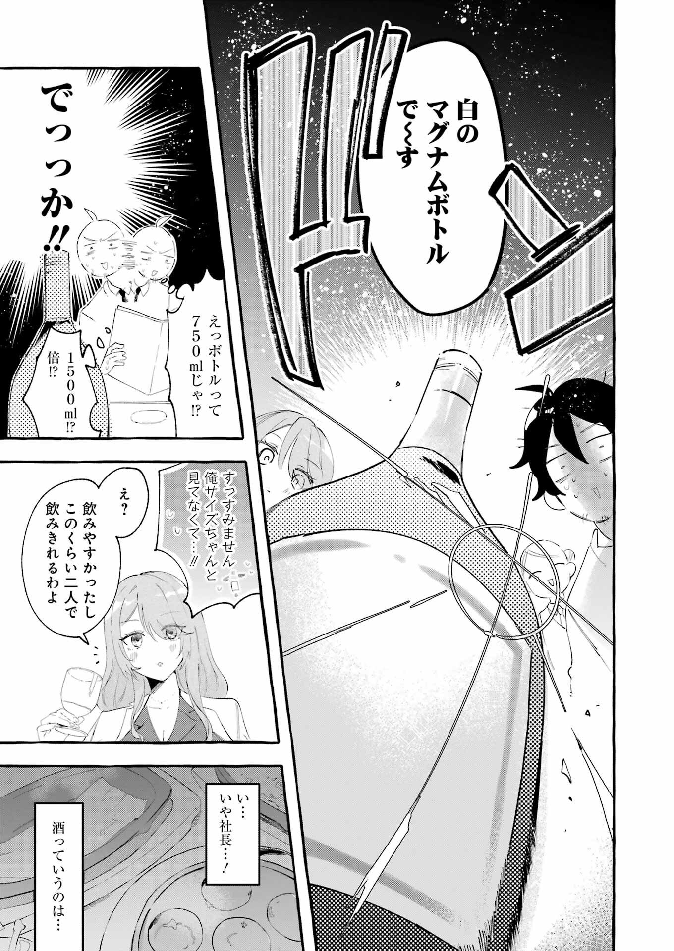 Yotta Hana ni wa Ura ga aru - Chapter 4 - Page 17