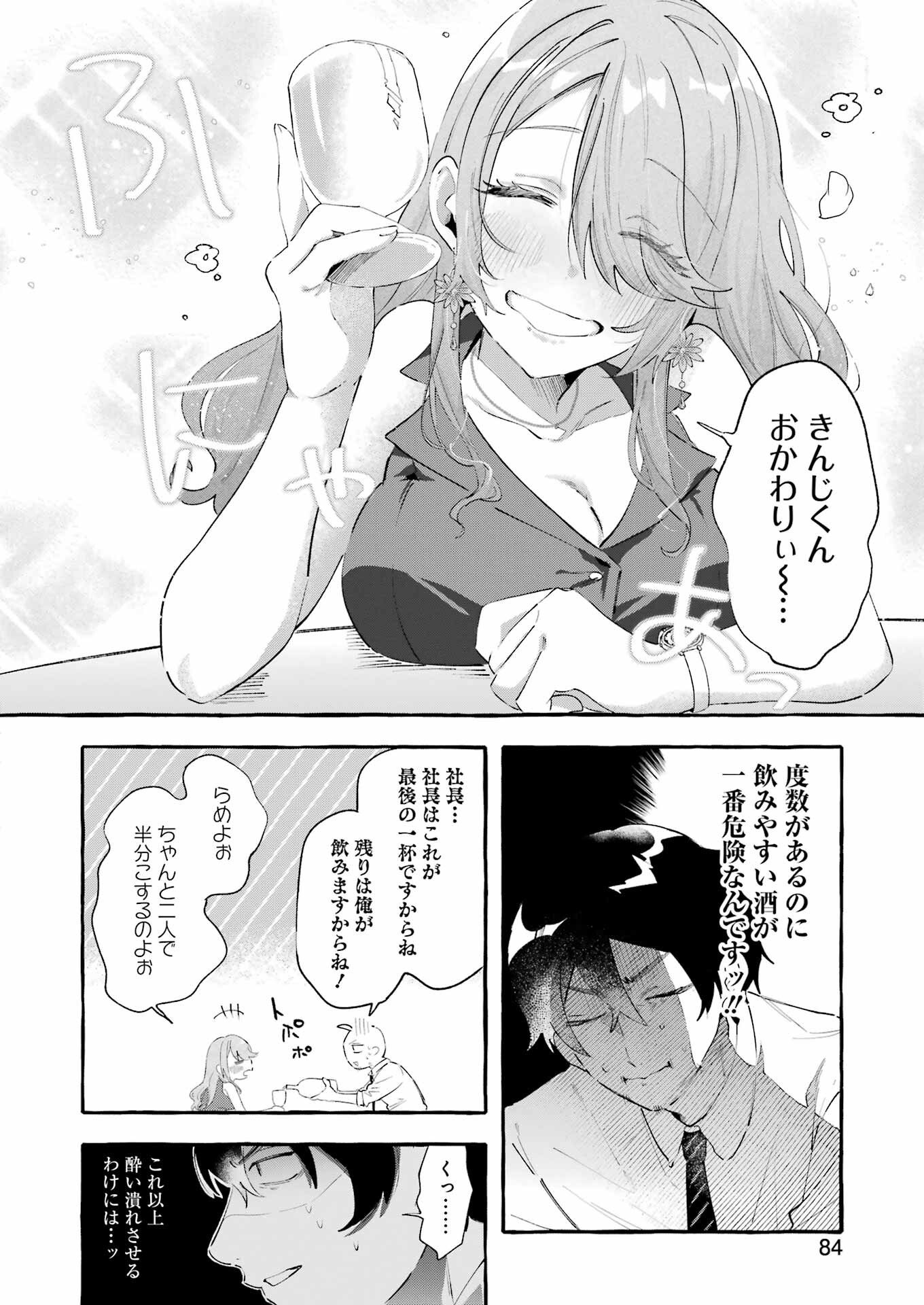 Yotta Hana ni wa Ura ga aru - Chapter 4 - Page 18