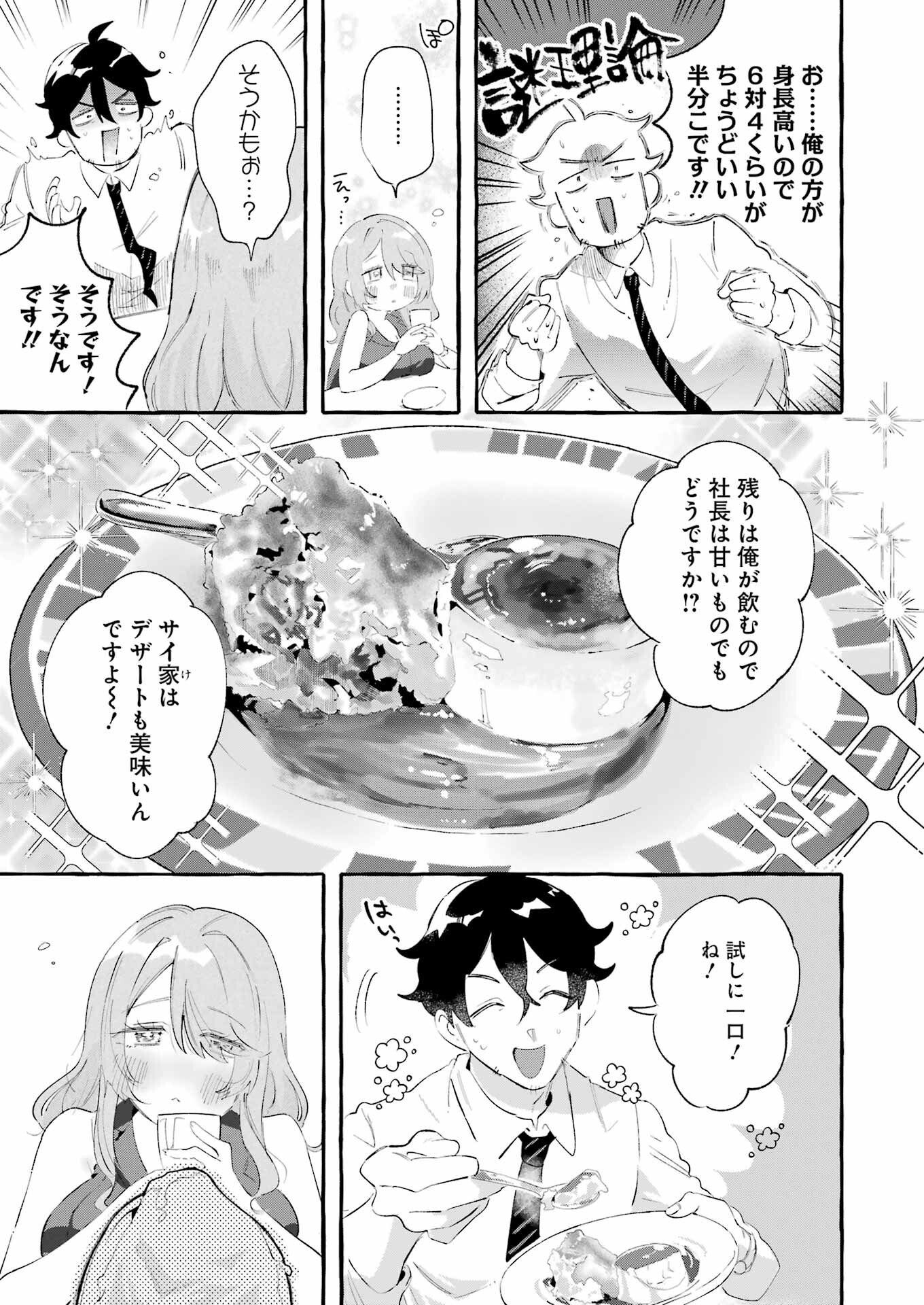 Yotta Hana ni wa Ura ga aru - Chapter 4 - Page 19